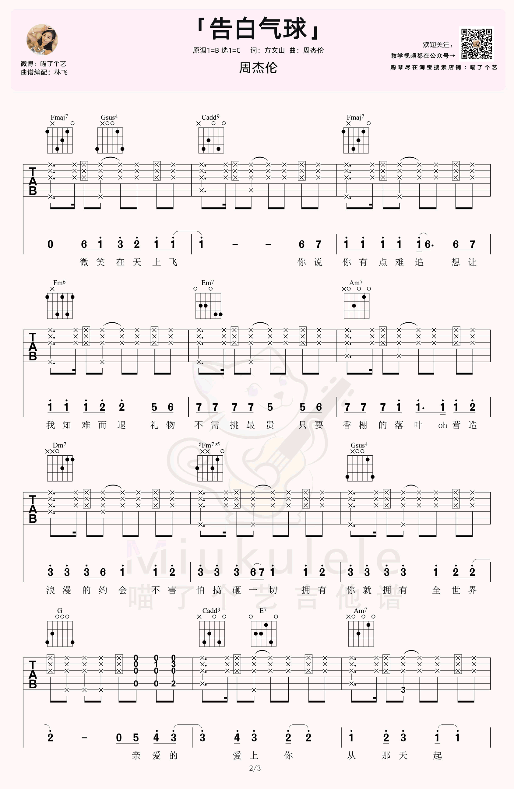 萧亚轩的完整版吉他六线谱《表白歌》- 中级国语吉他谱 - C调指法编配 - 变调夹Capo=5 - 易谱库