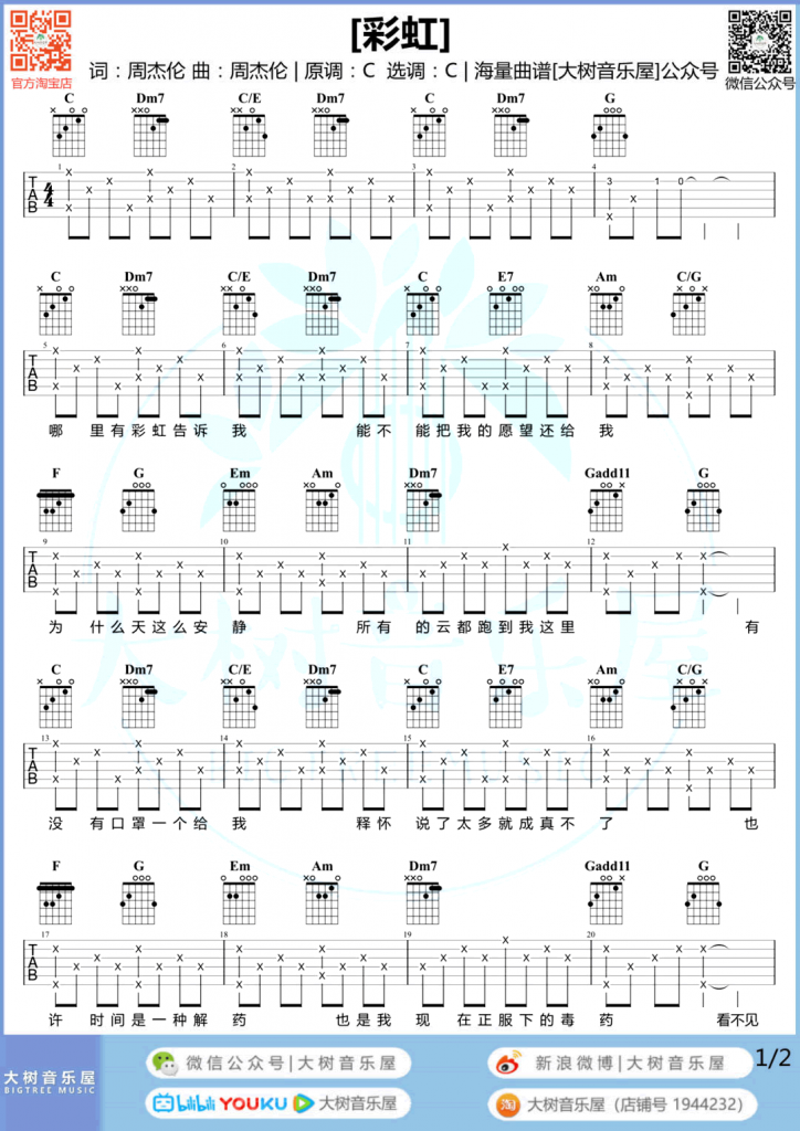 彩虹吉他谱_周杰伦_C调弹唱谱_彩虹吉他教学视频