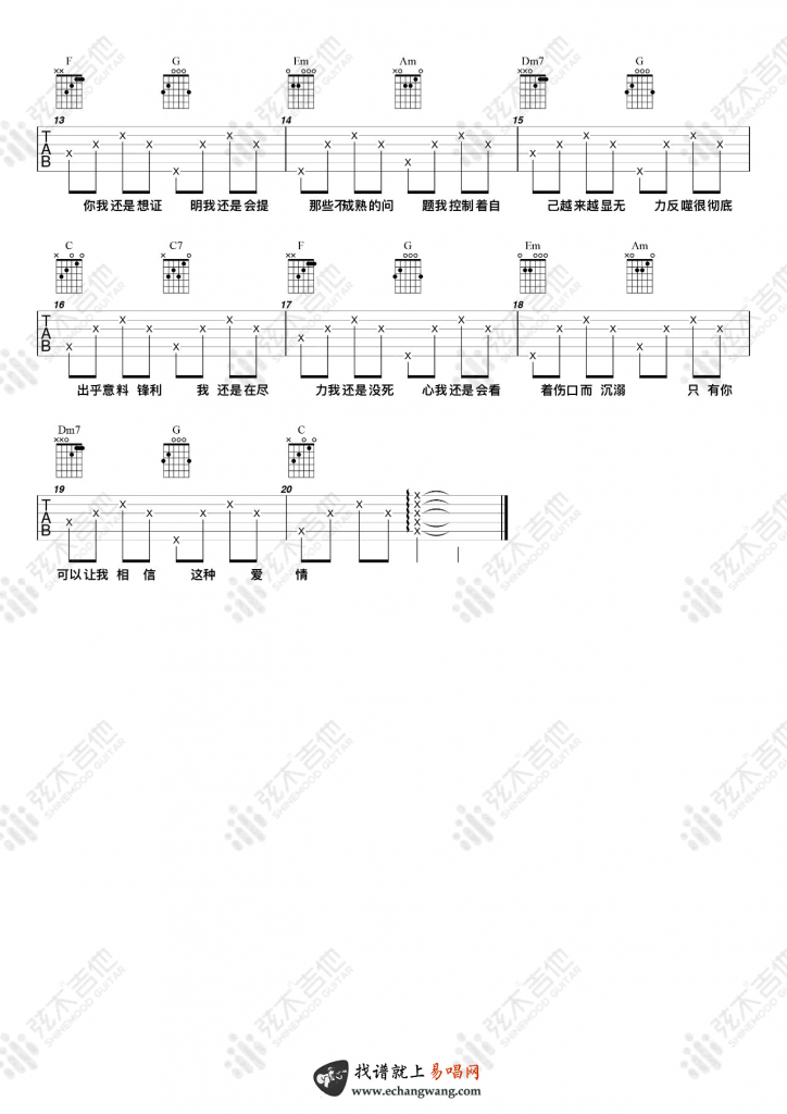 魏晗《我还是》吉他谱-2