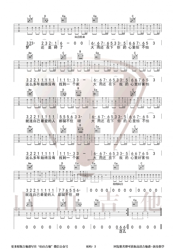 大雨还在下吉他谱 一个球翻唱版本