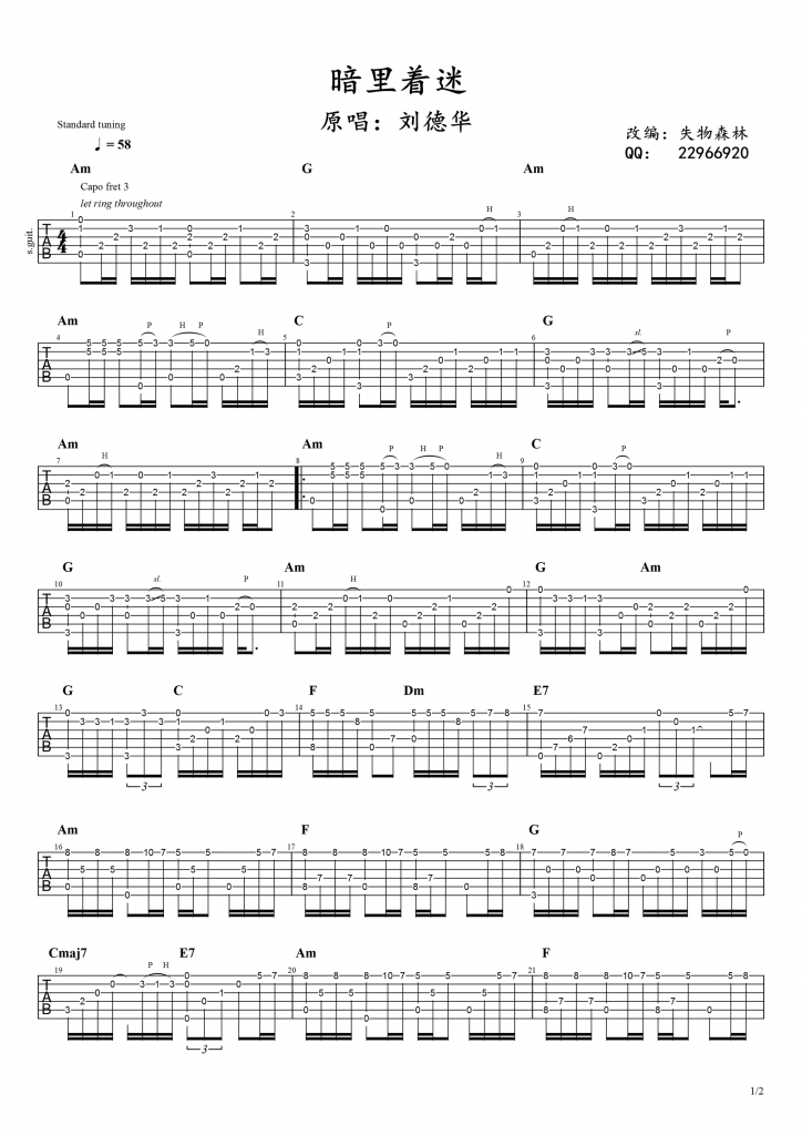 暗里着迷指弹吉他谱-1