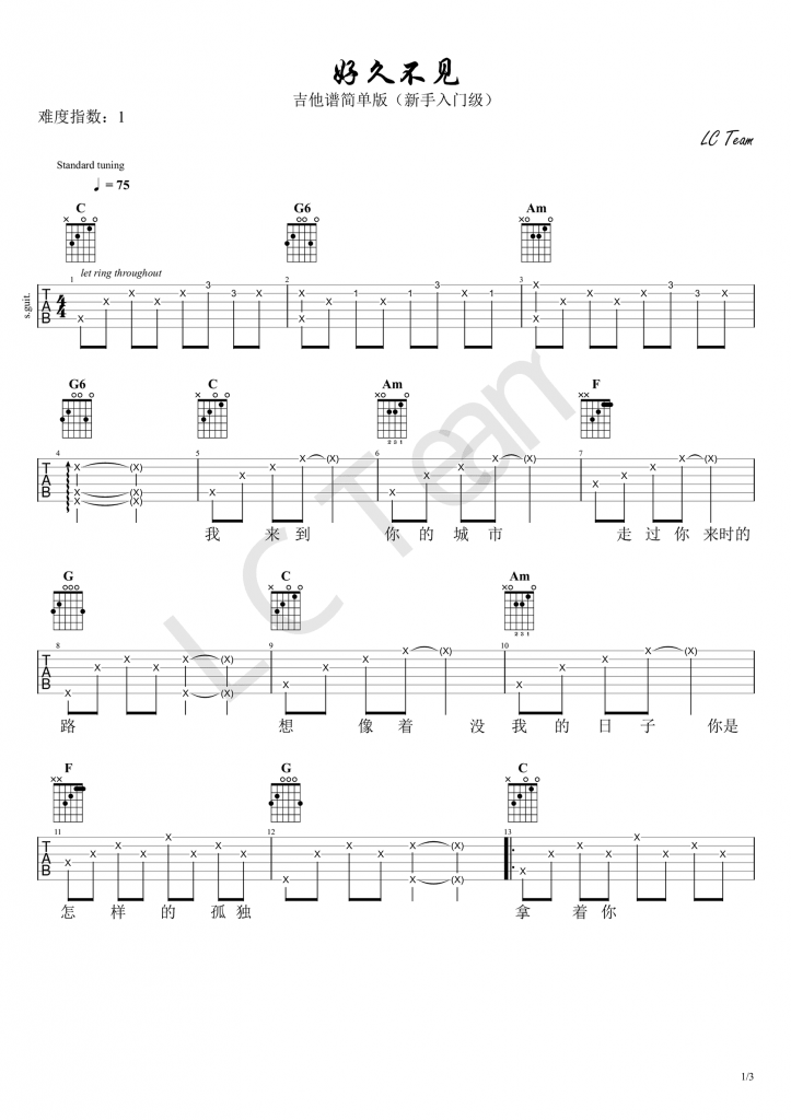 好久不见吉他谱简单版本-1