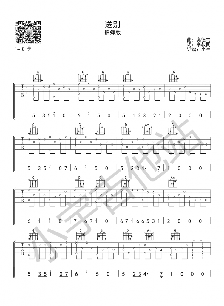 送别指弹吉他谱 简单版