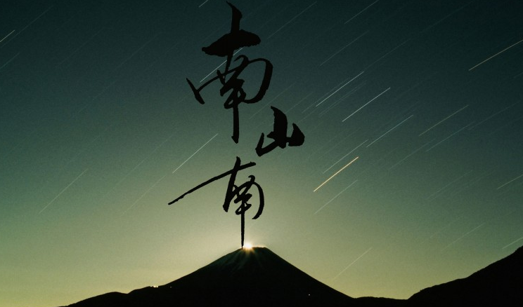 南山南指弹谱_张磊好声音版本_吉他独奏谱