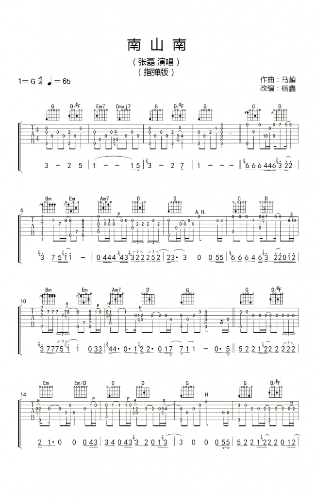 南山南指弹谱 吉他独奏谱-1