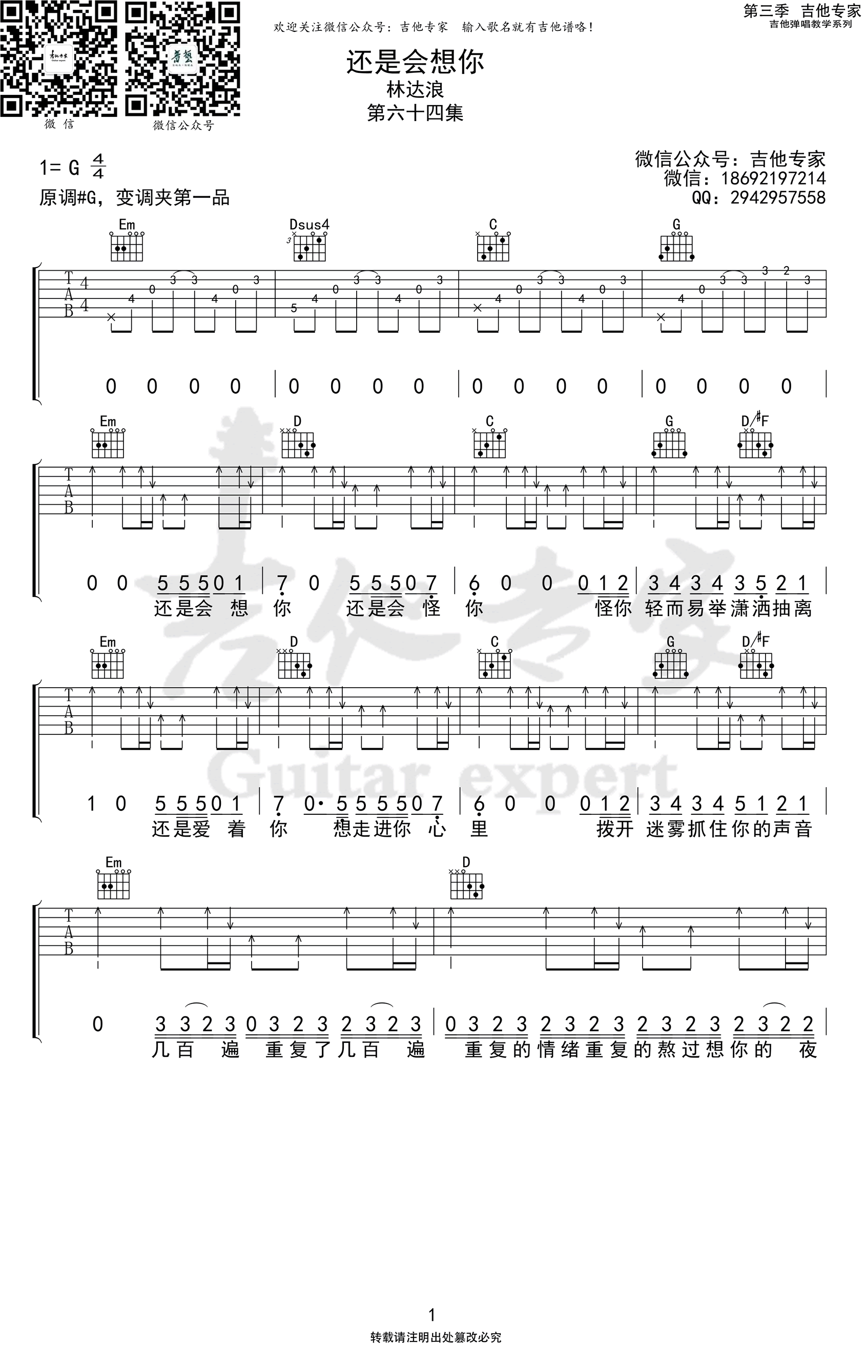 还是会想你吉他谱-林达浪-1