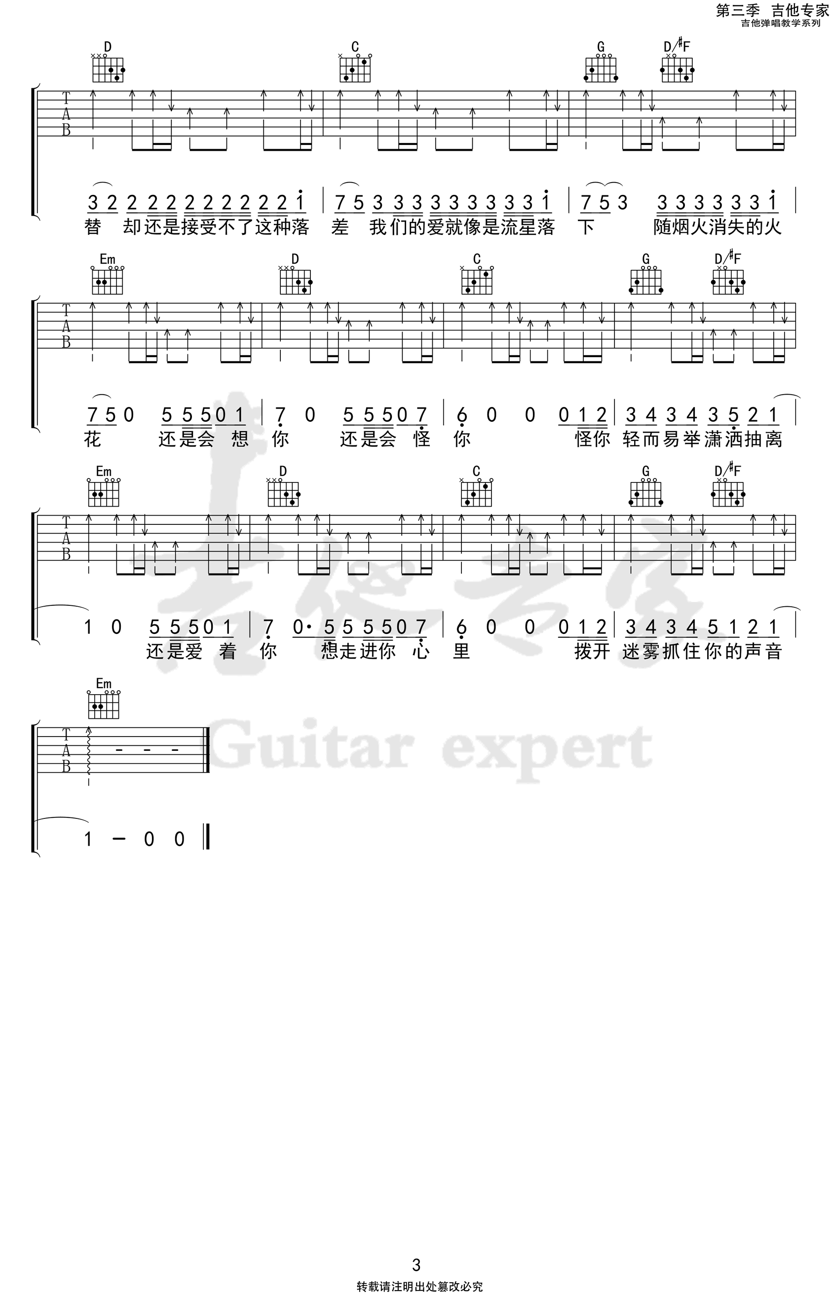 还是会想你吉他谱-林达浪-3