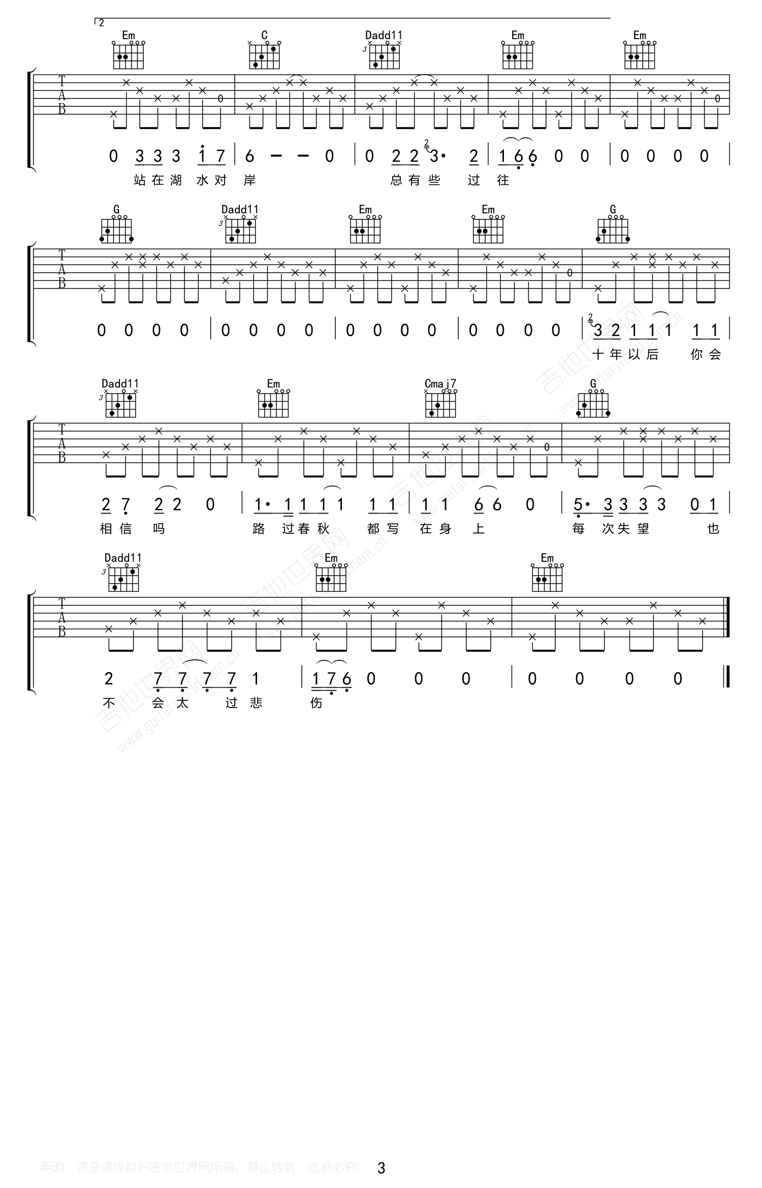 泸沽湖吉他谱 麻园诗人-3