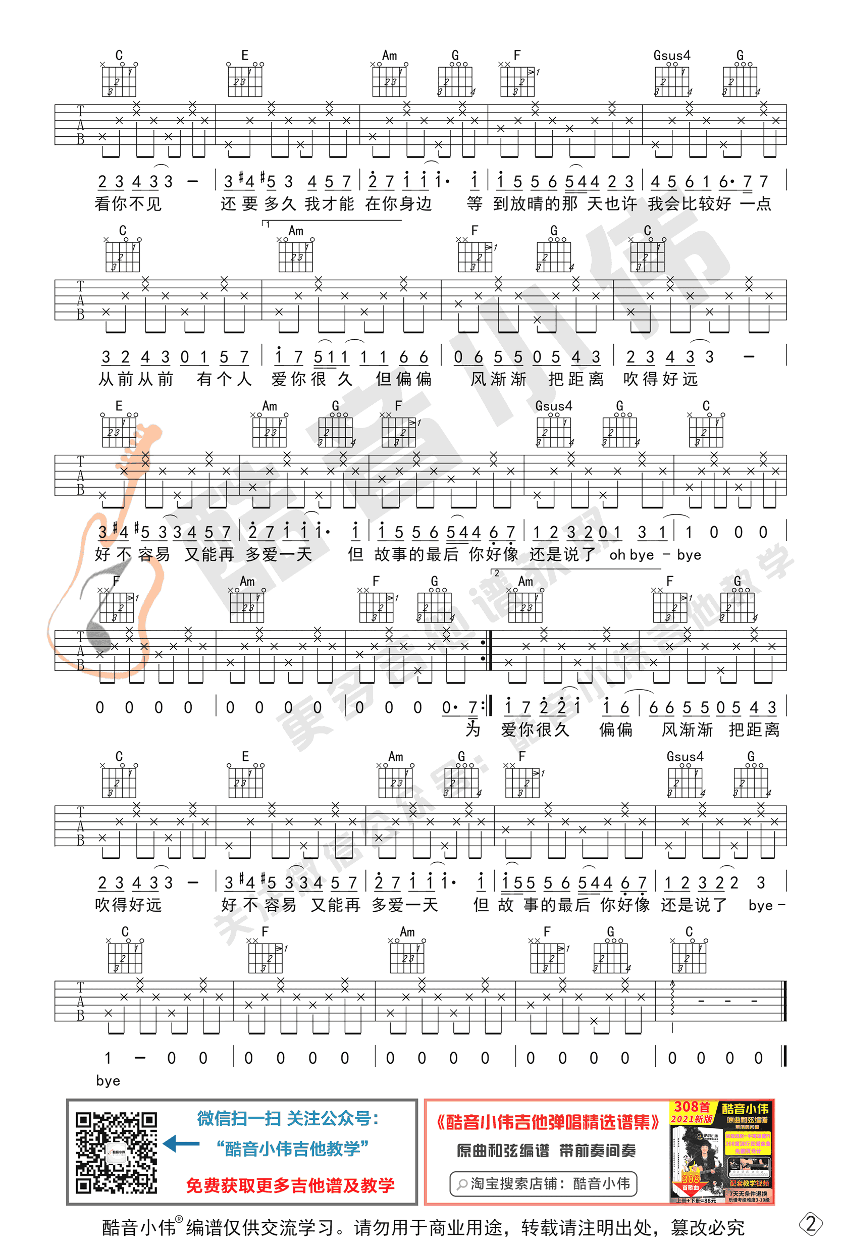 周杰伦晴天吉他谱 初级简单版-2