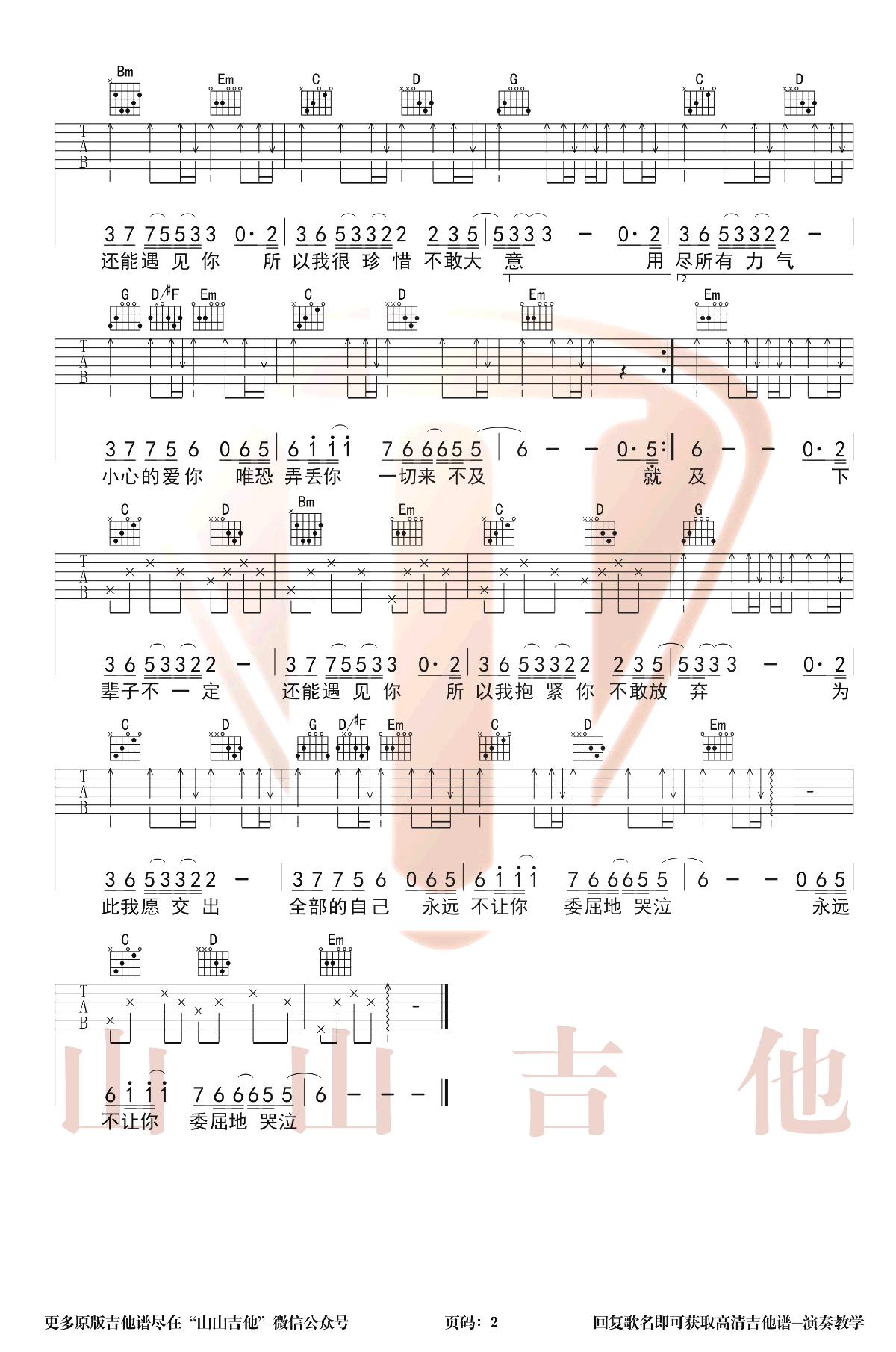 陈雅森-下辈子不一定还能遇见你吉他谱-2