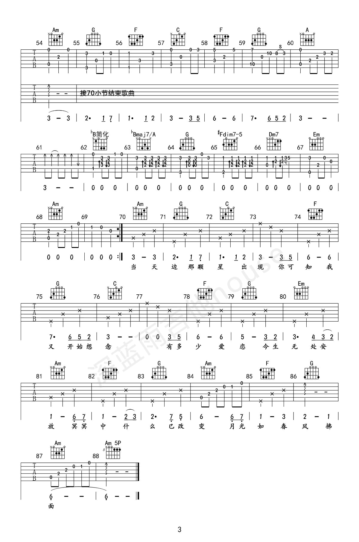 李健-假如爱有天意吉他谱-弹唱教学3