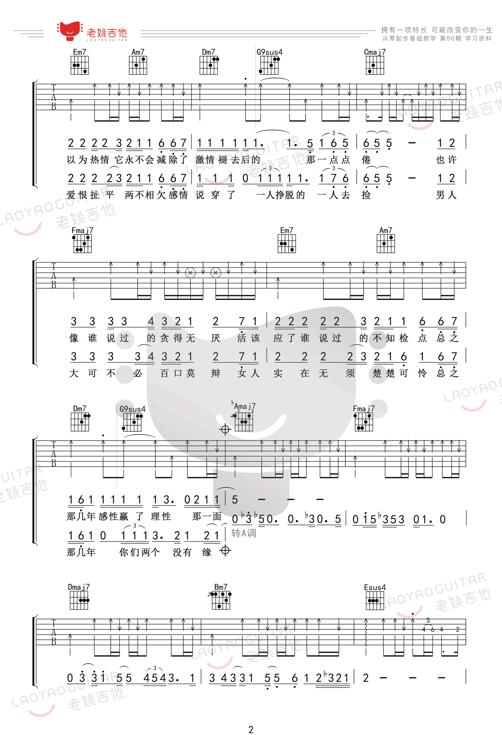 莫文蔚阴天吉他谱 弹唱教学2