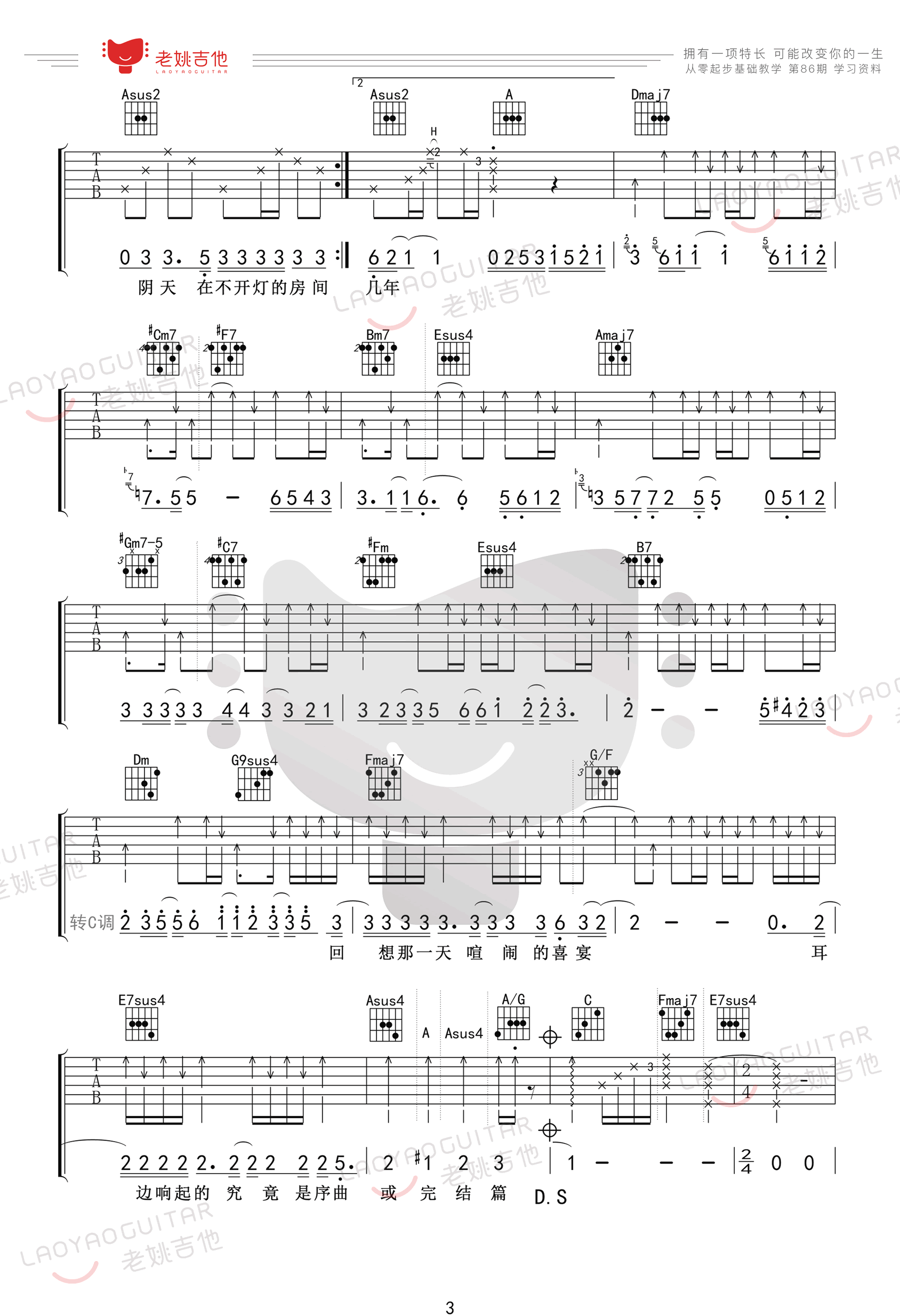 莫文蔚阴天吉他谱 弹唱教学3