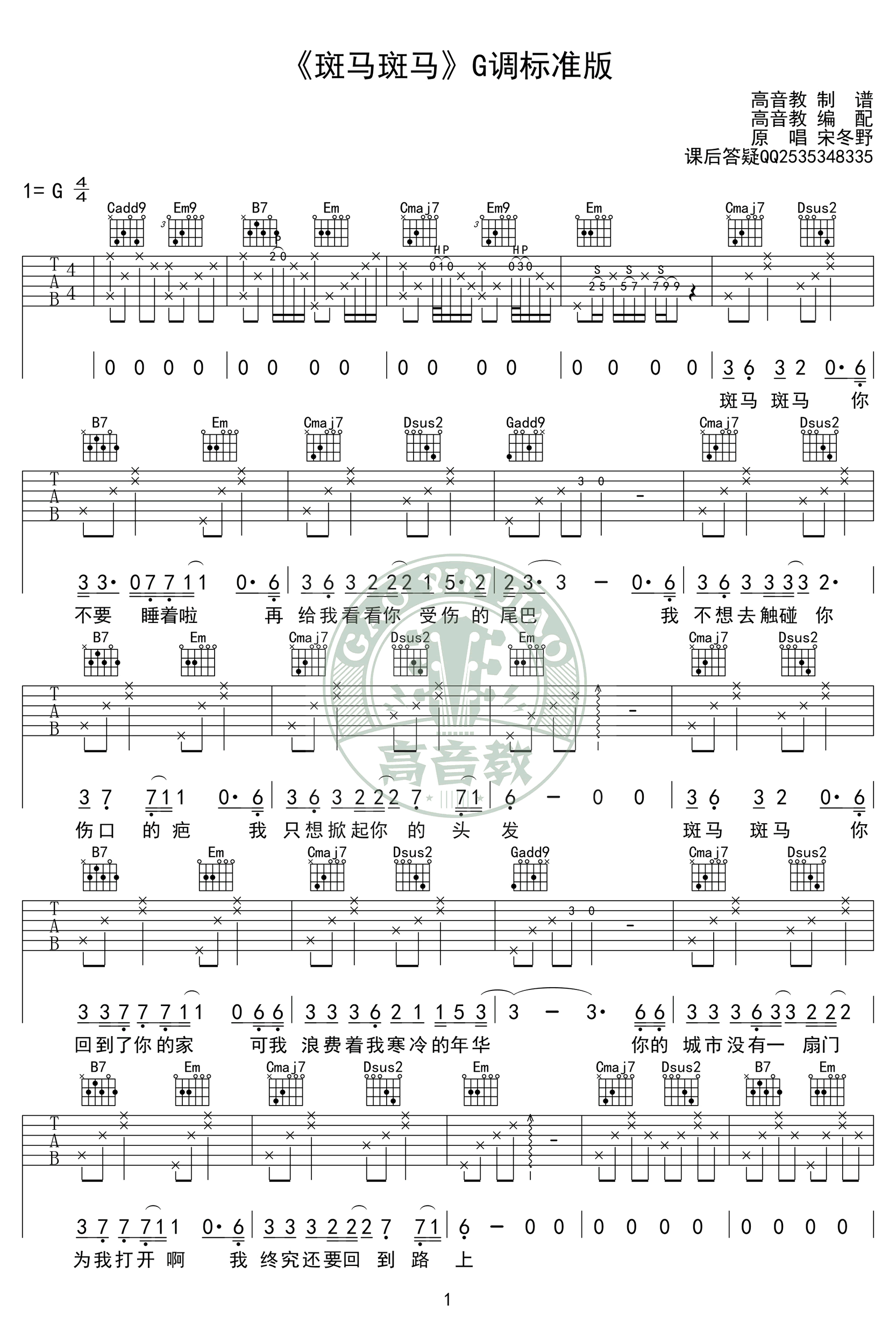 斑马斑马吉他谱 弹唱教学1