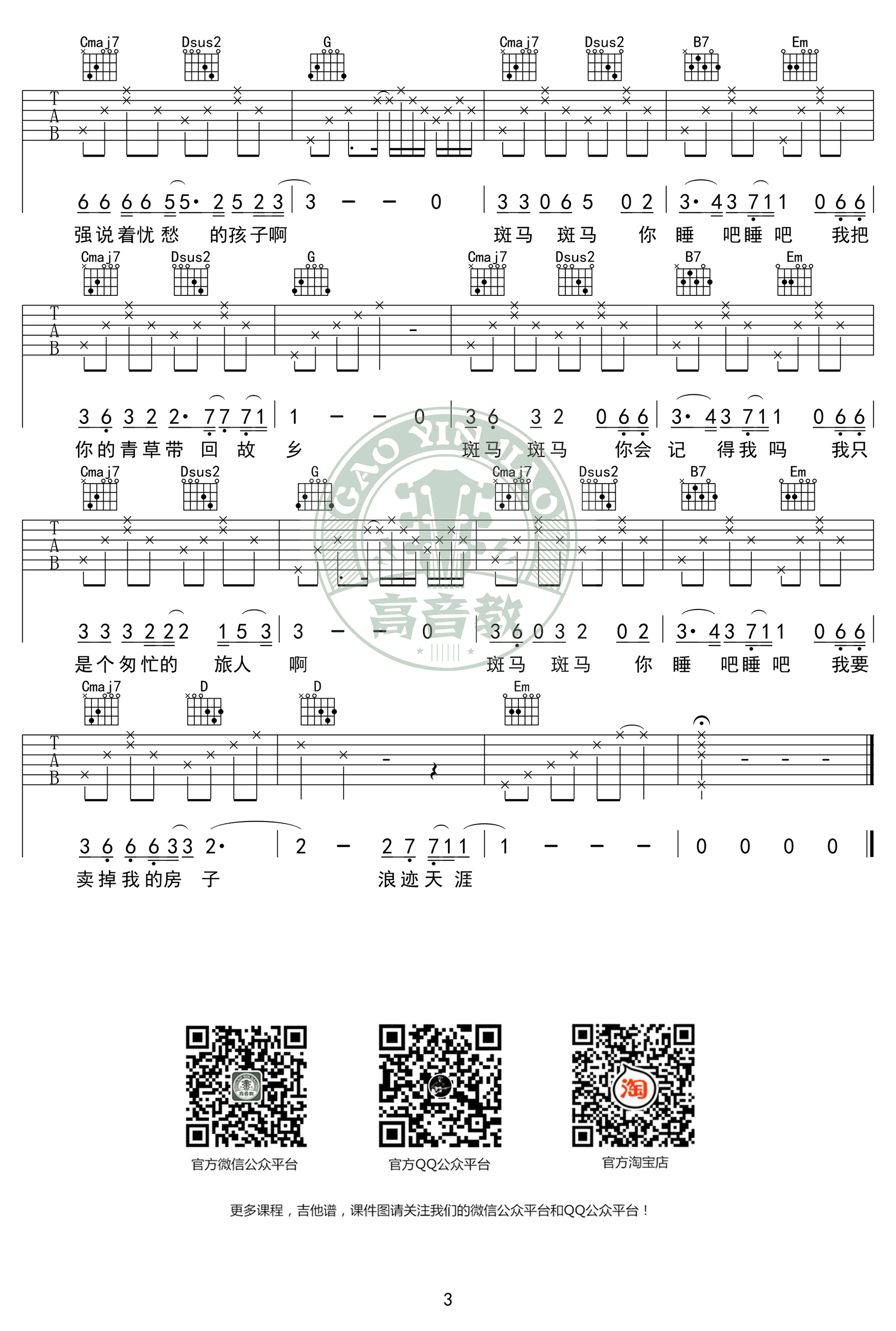 《斑马斑马》吉他谱初级版 酷音小伟吉他弹唱教学 - 全屏看谱