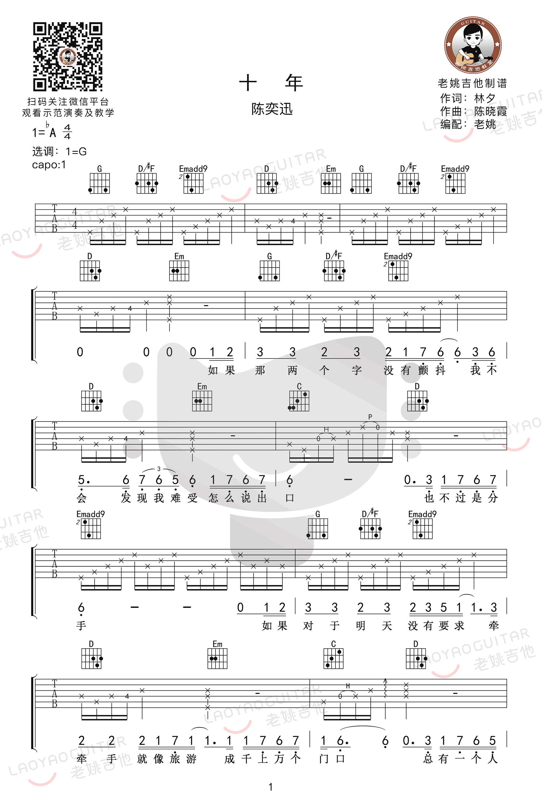 陈奕迅《十年》吉他谱-原版六线谱-1