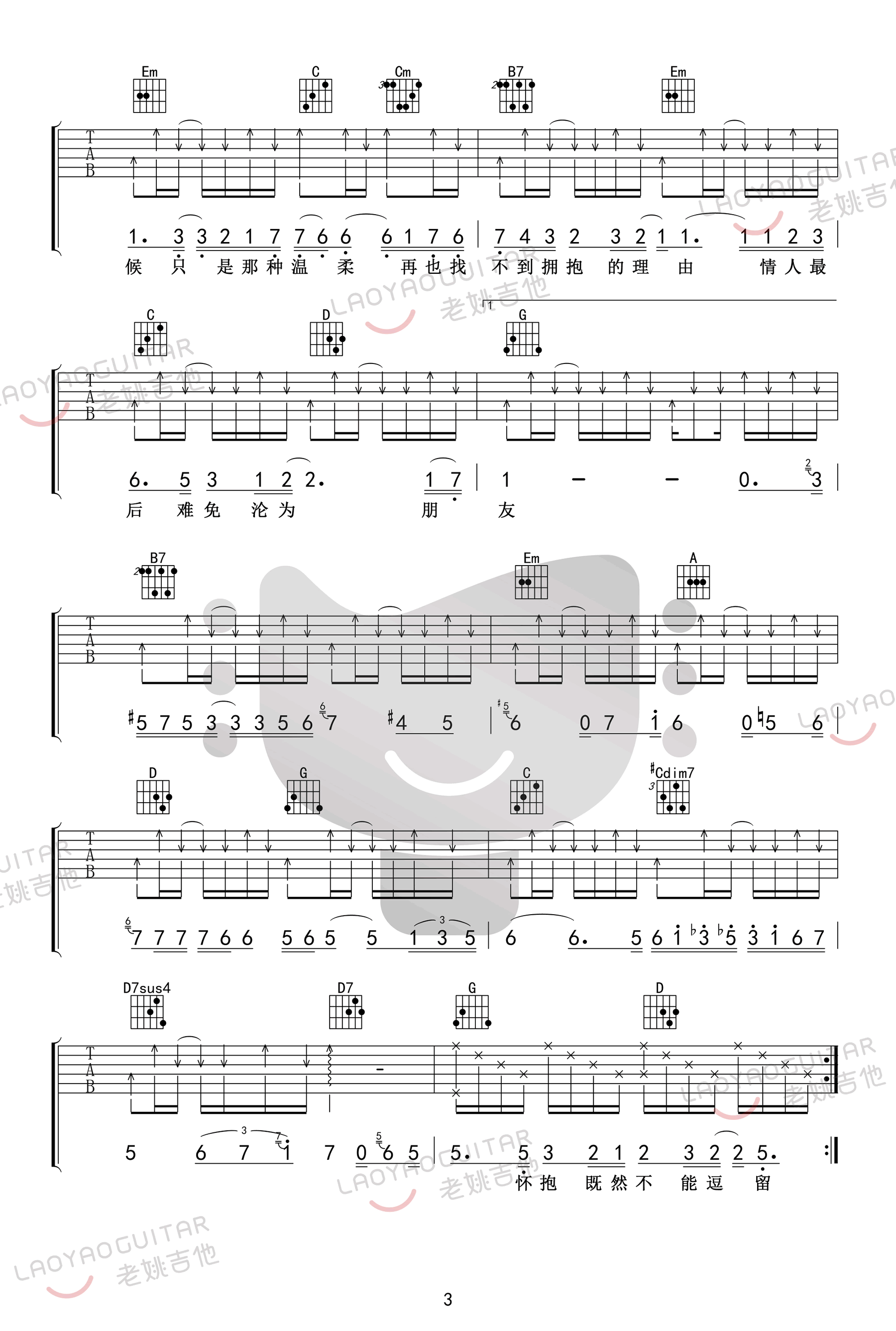 陈奕迅《十年》吉他谱-原版六线谱-3