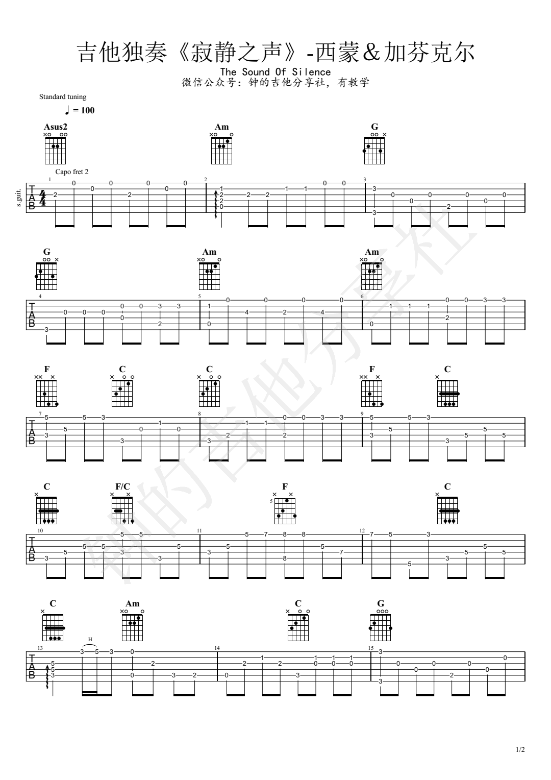 The Sound of Silence(寂静之声）吉他指弹谱-1