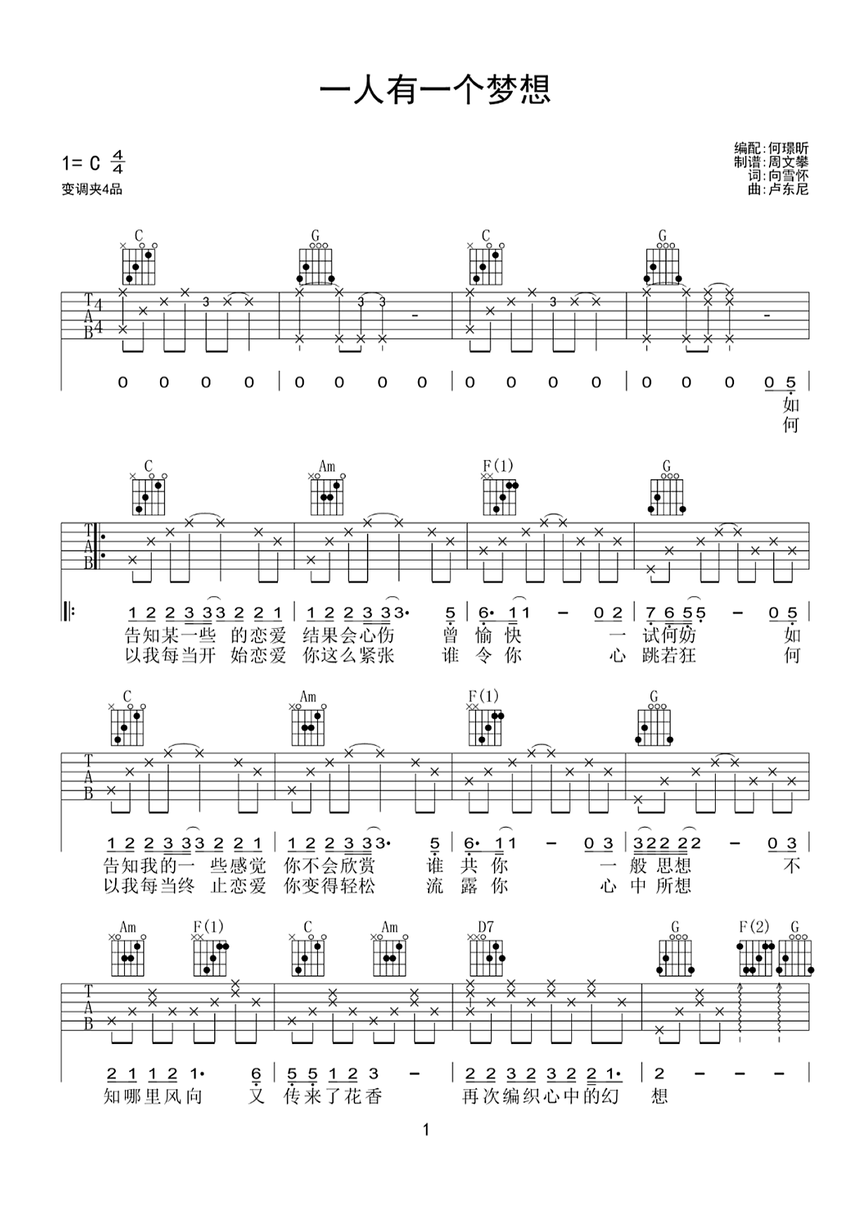 黎瑞恩-一人有一个梦想吉他谱1