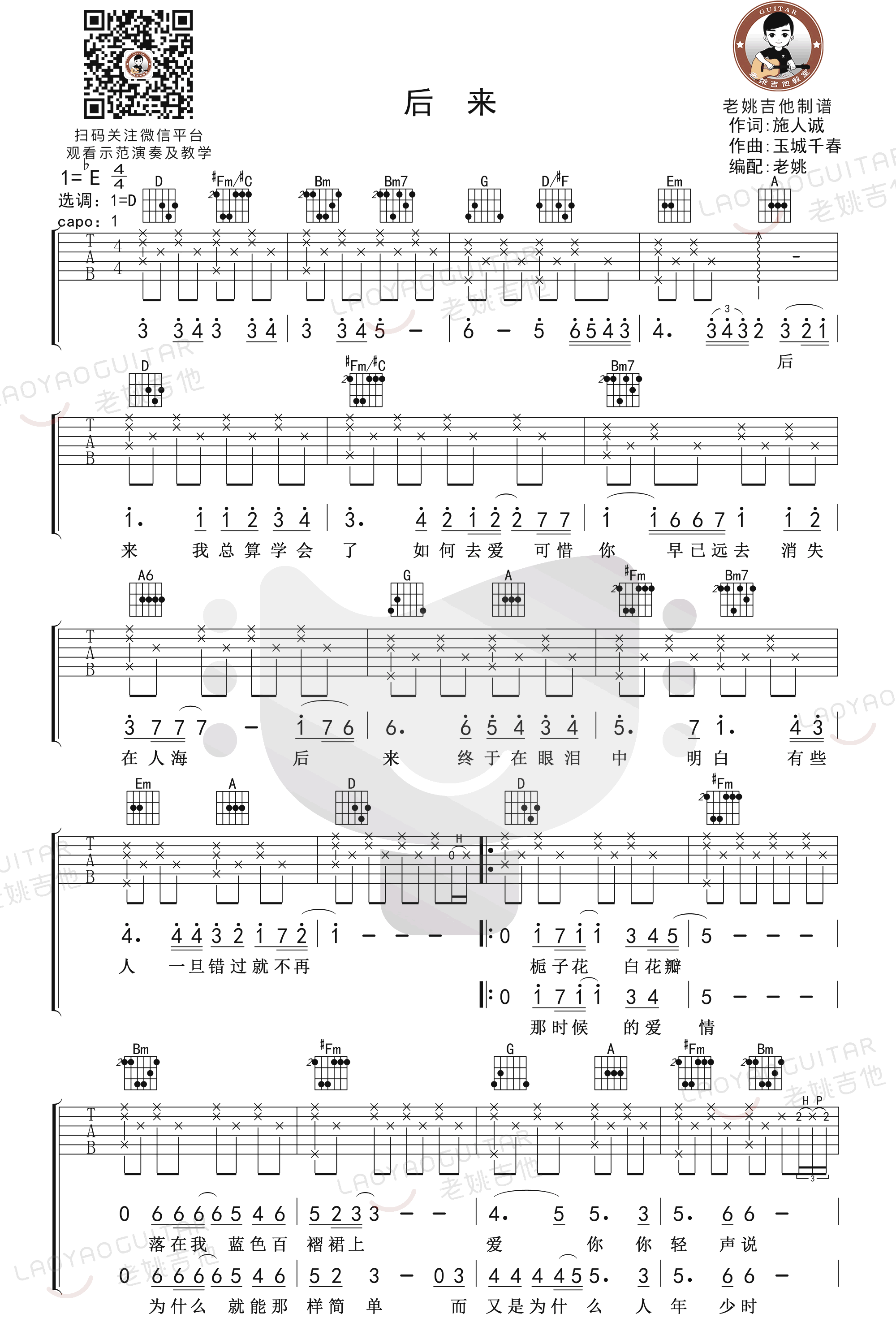 刘若英-后来吉他谱-弹唱教学-1