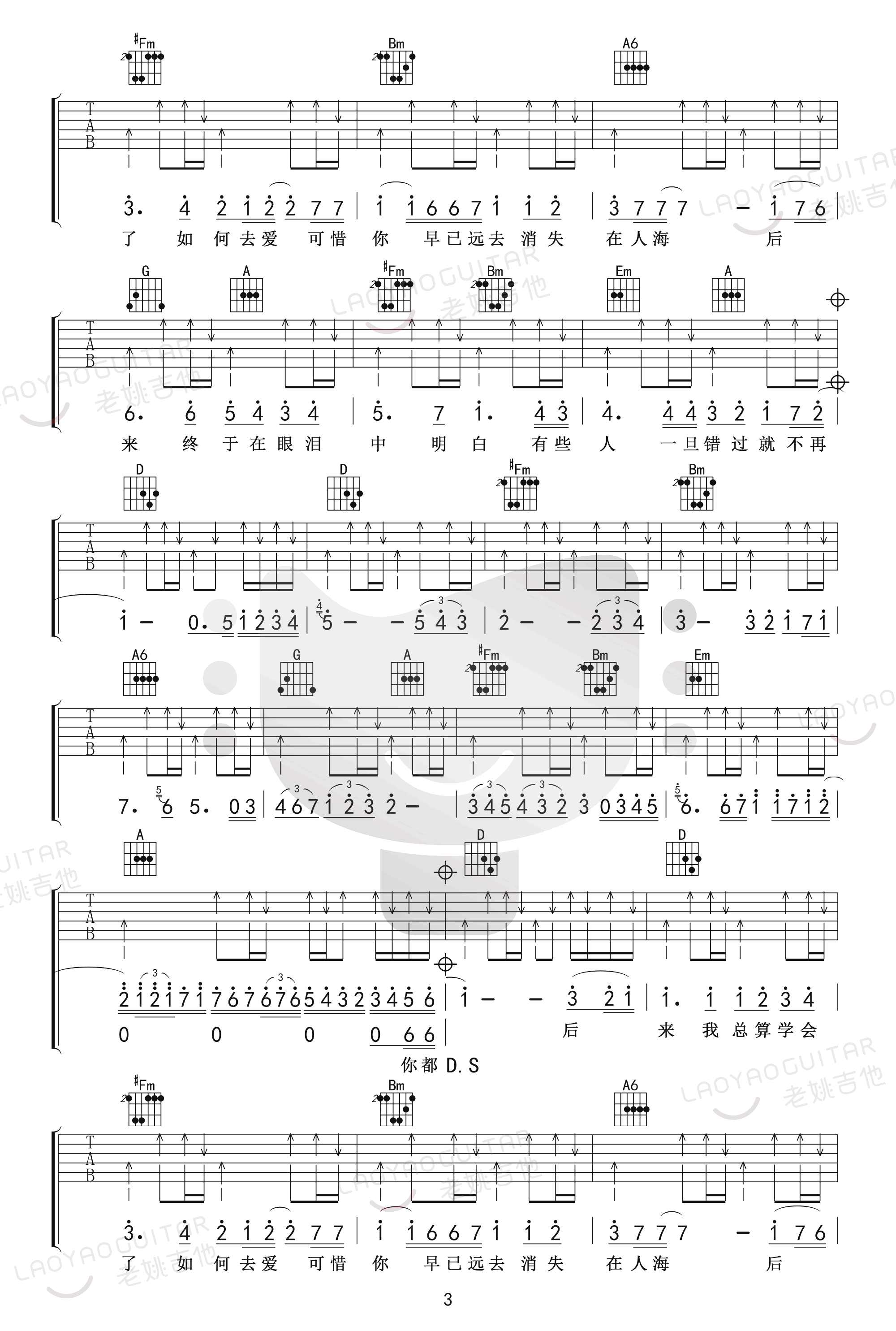 刘若英-后来吉他谱-弹唱教学-3
