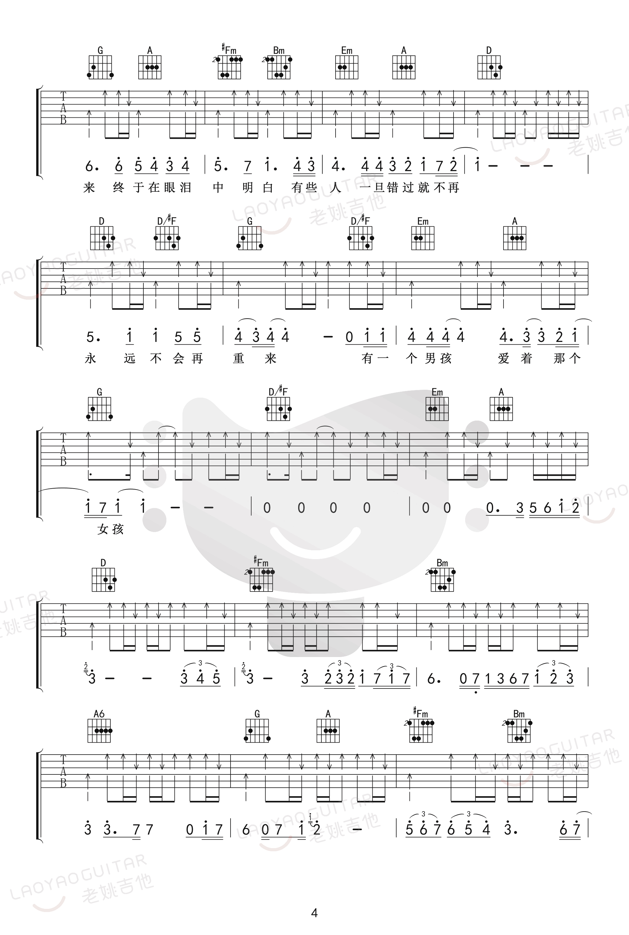 刘若英-后来吉他谱-弹唱教学-4