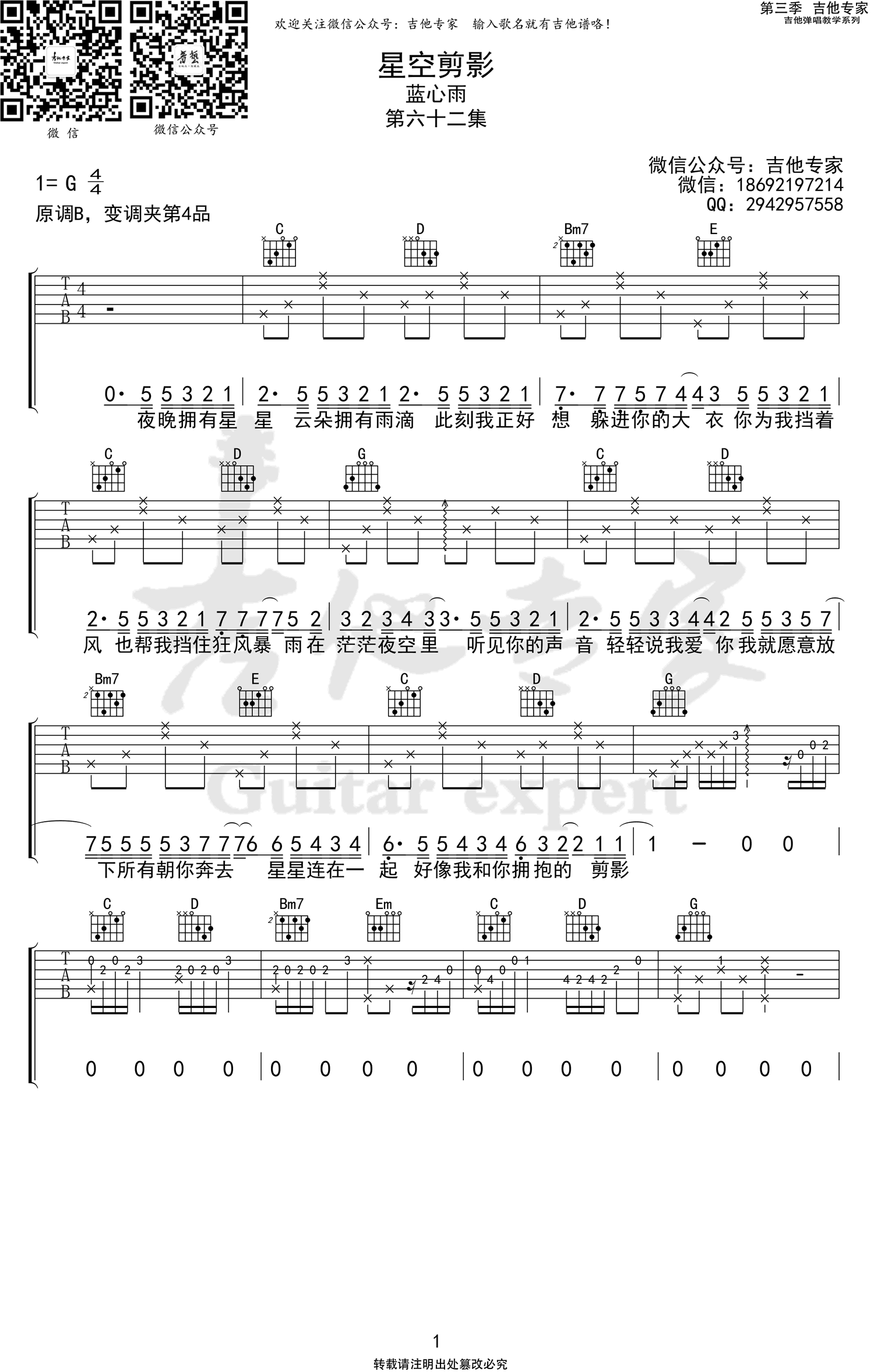 星空剪影吉他谱蓝心羽g调高清弹唱六线谱