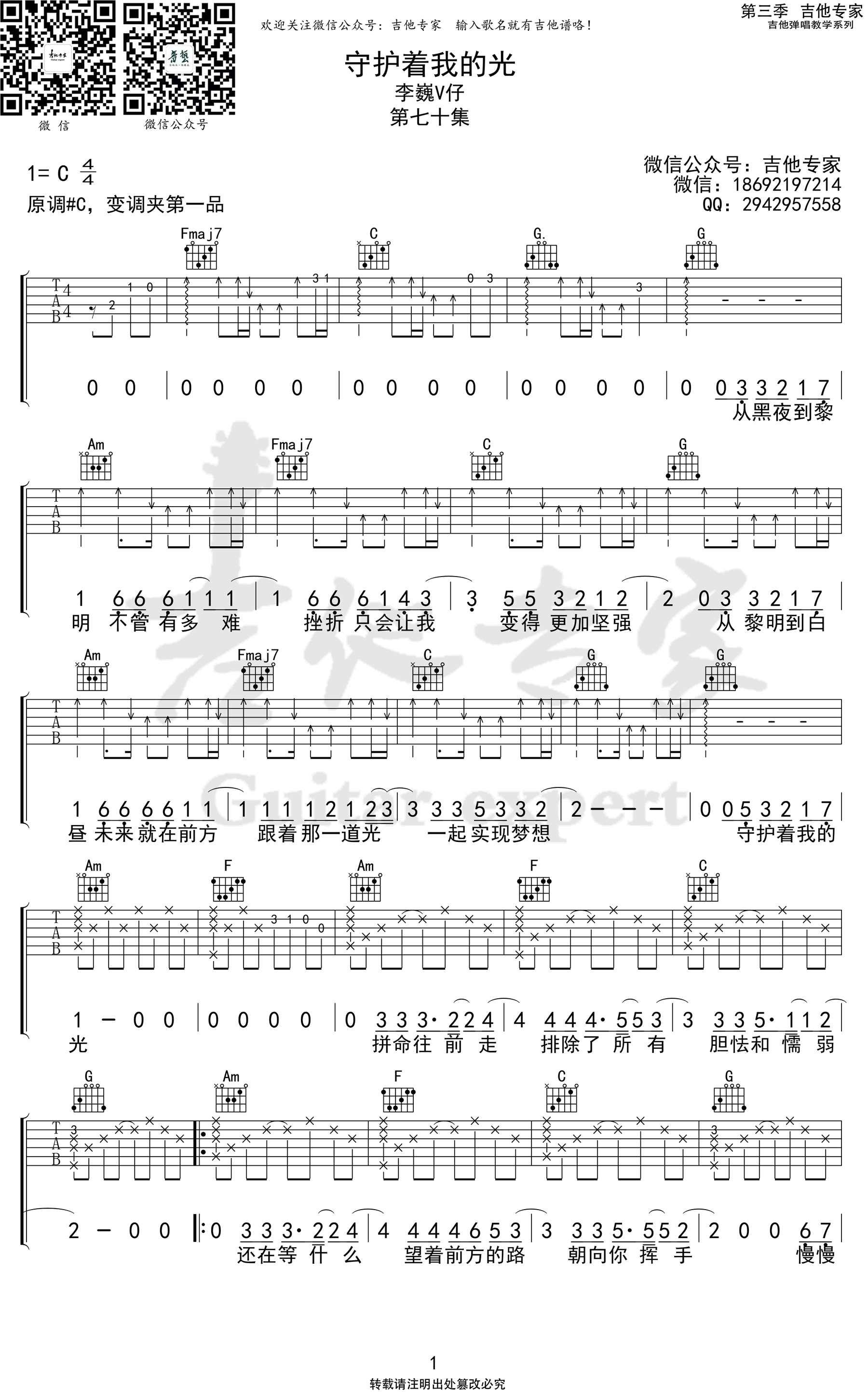守护着我的光吉他谱 李巍V仔-1
