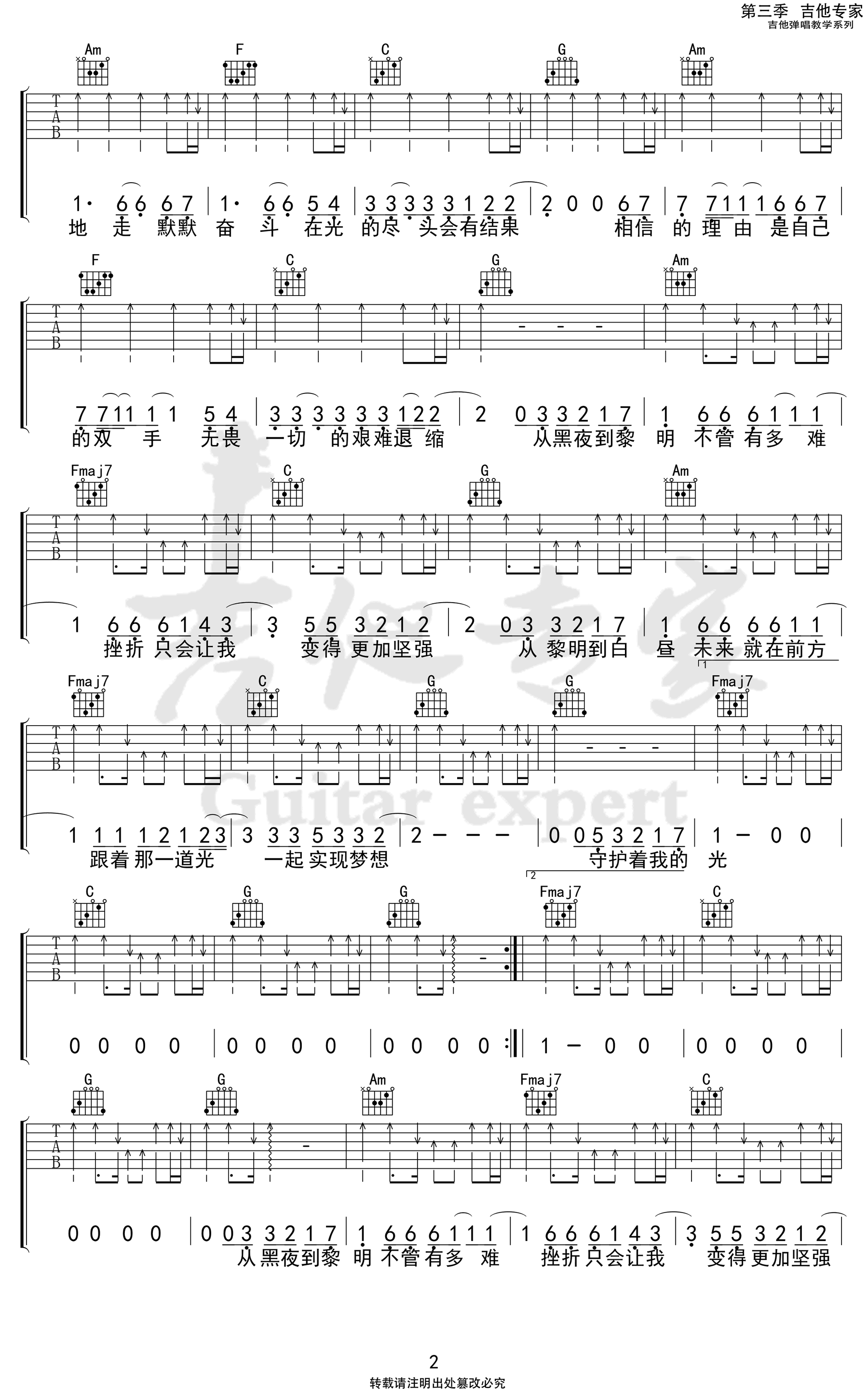 守护着我的光吉他谱 李巍V仔-2