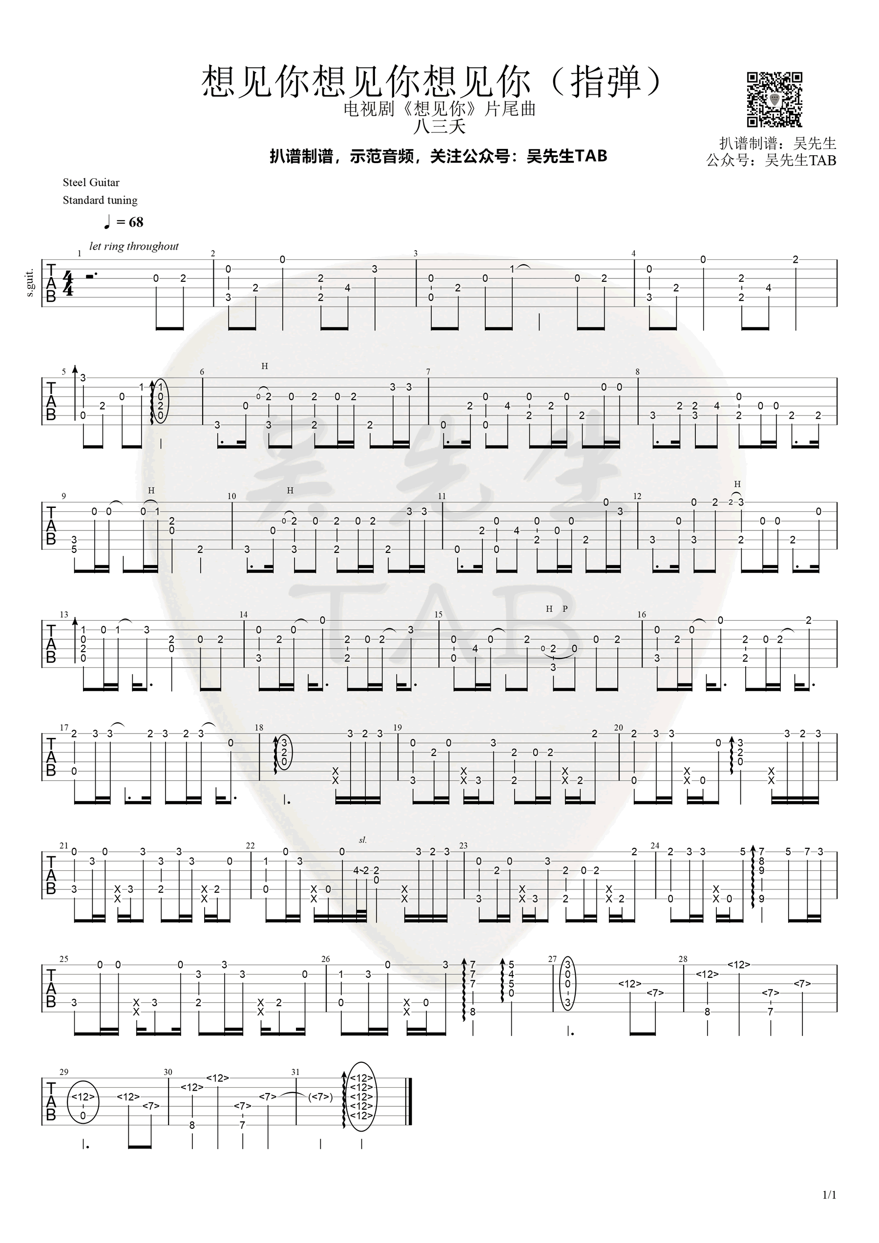 想见你想见你想见你指弹谱 八三夭 吉他帮