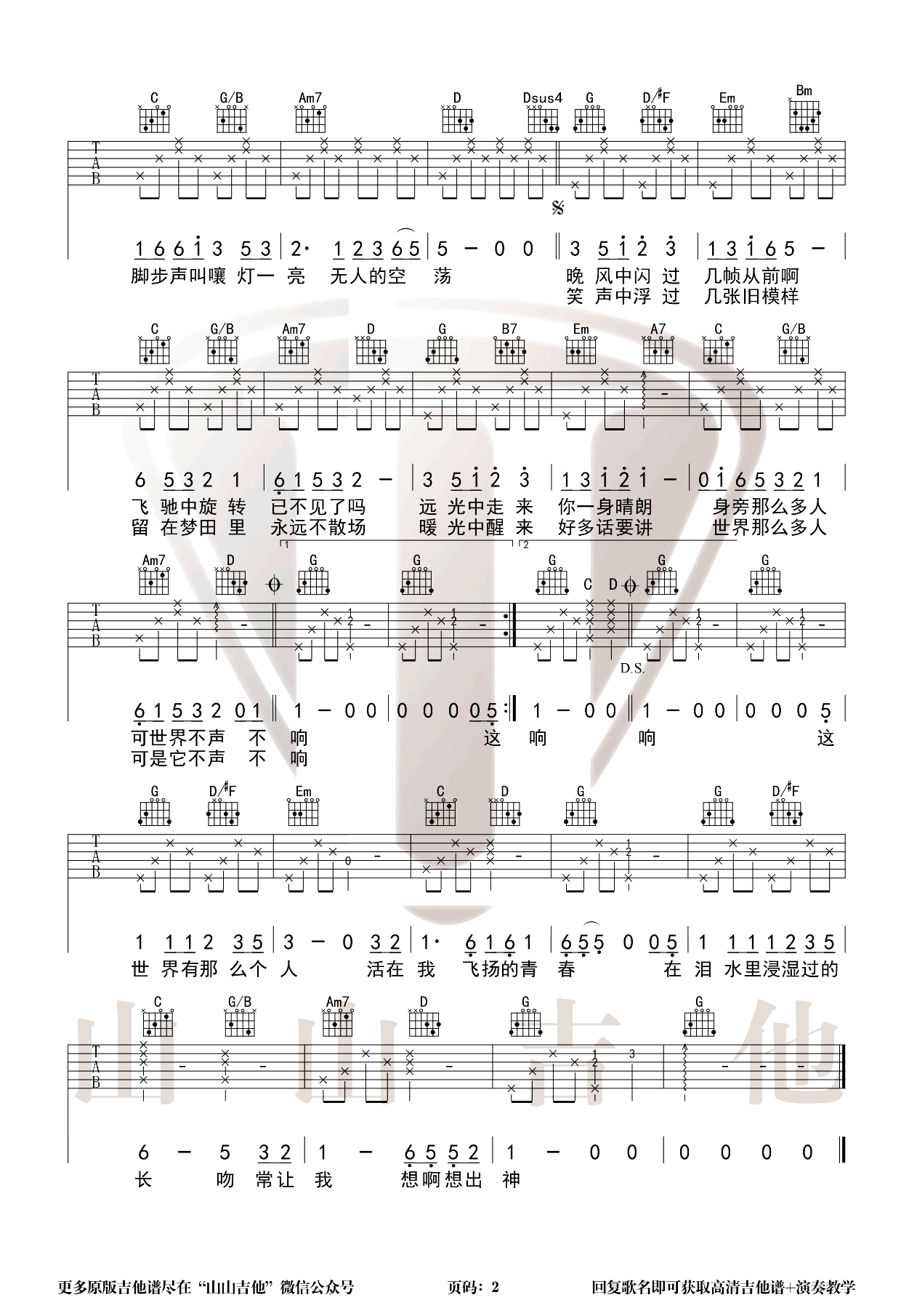 莫文蔚-这世界那么多人吉他谱 弹唱演示-2