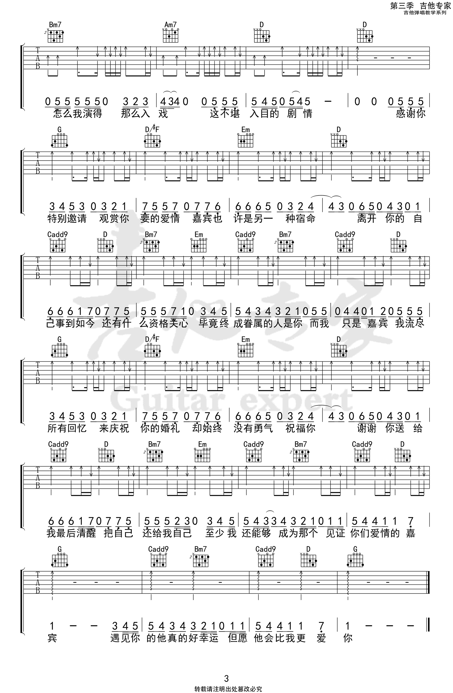 嘉宾吉他谱_张远_G调弹唱谱-3