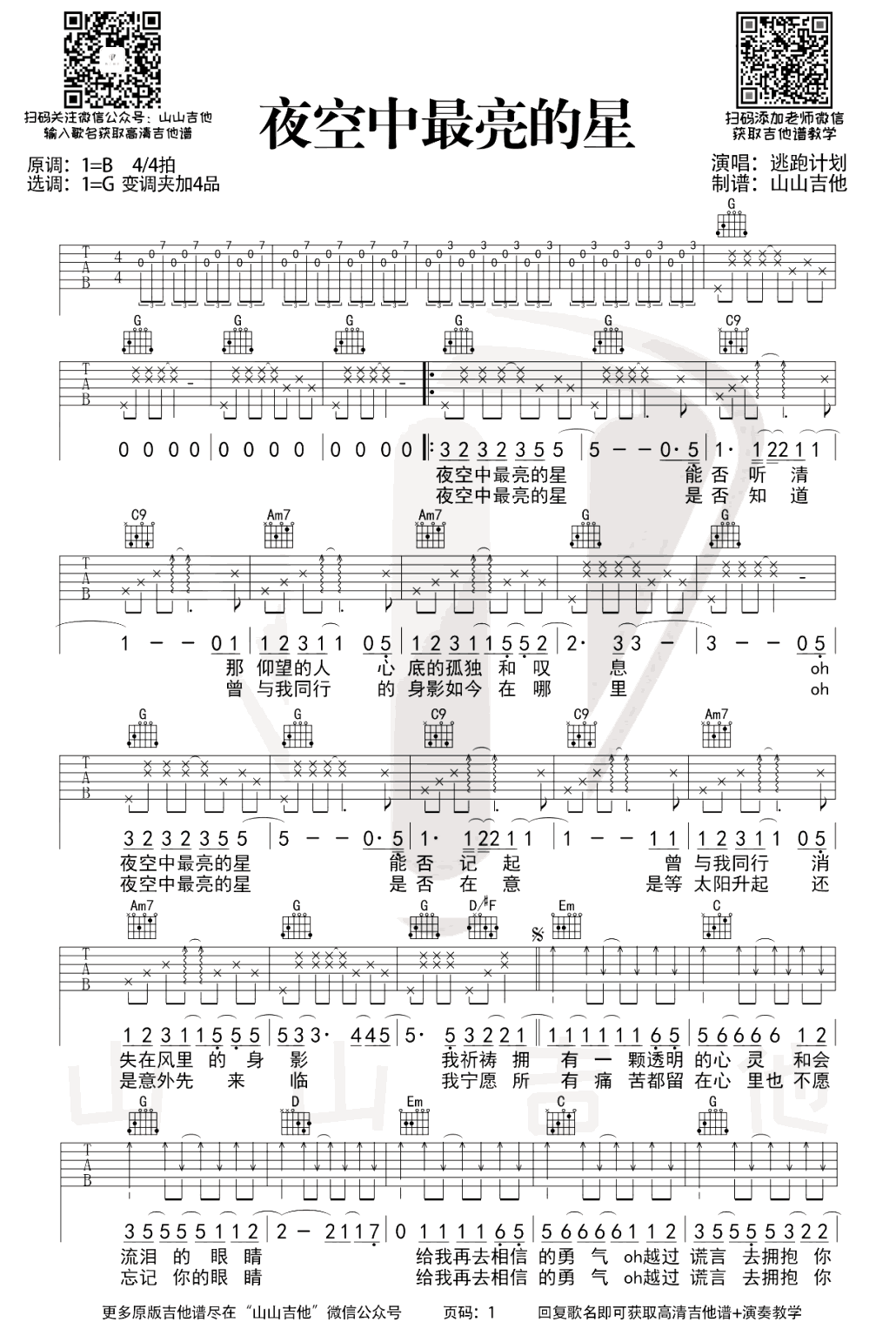 夜空中最亮的星吉他谱-弹唱示范-1