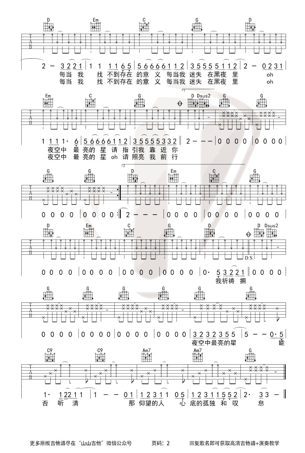 夜空中最亮的星吉他谱-弹唱示范-2