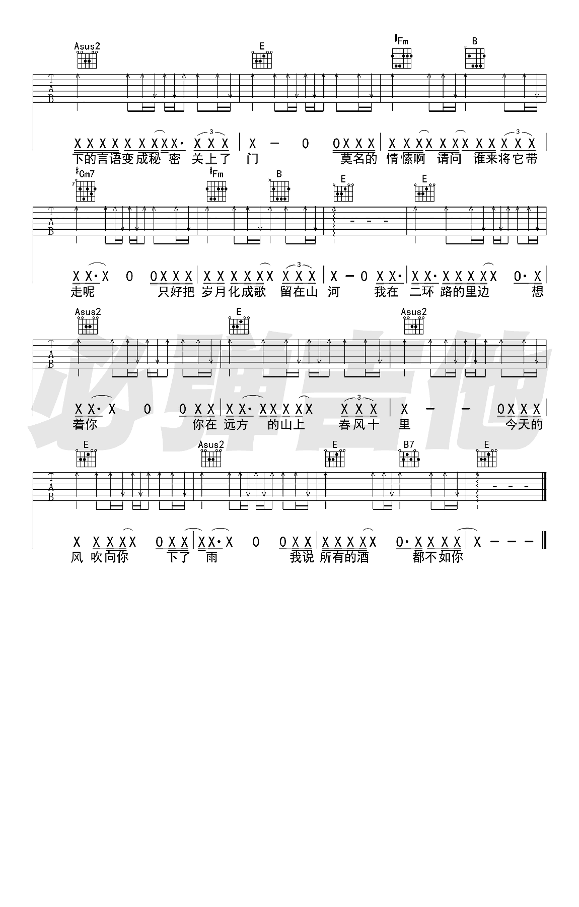 鹿先森乐队-春风十里吉他谱-3