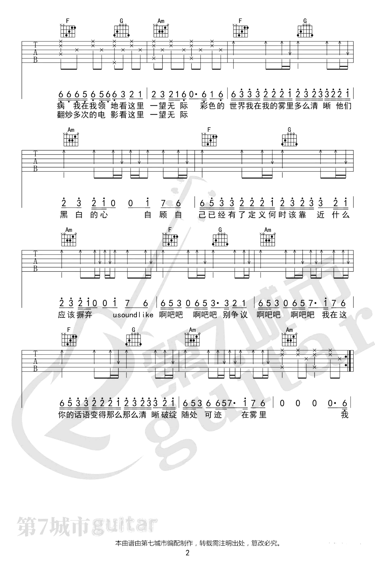 姚六一《雾里》吉他谱-2