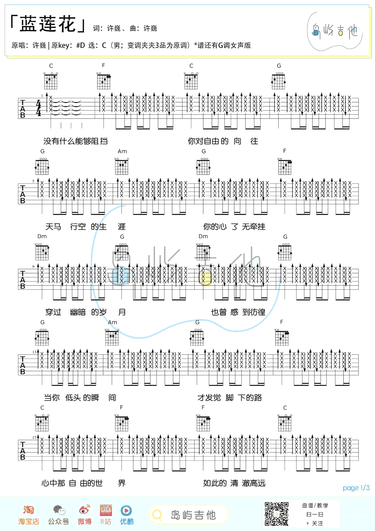 许巍-蓝莲花吉他谱-男生版1