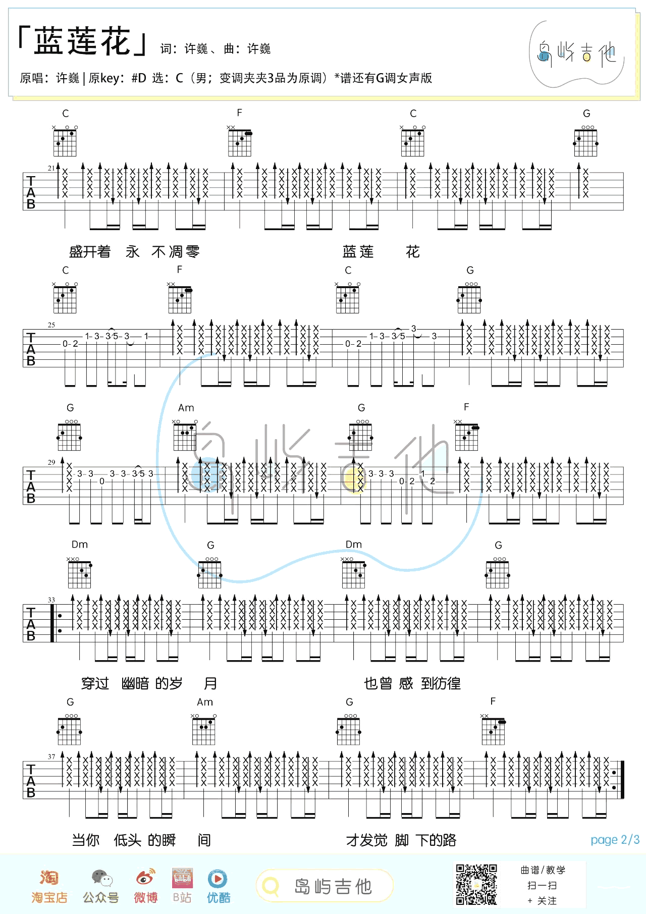 许巍-蓝莲花吉他谱-男生版2