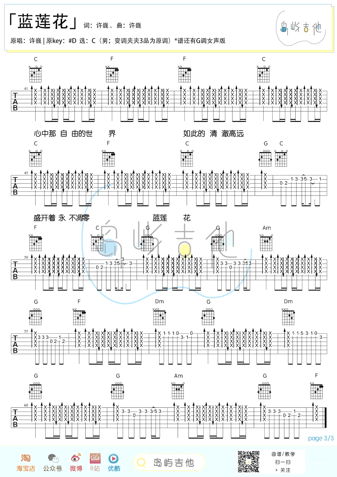 许巍-蓝莲花吉他谱-男生版3