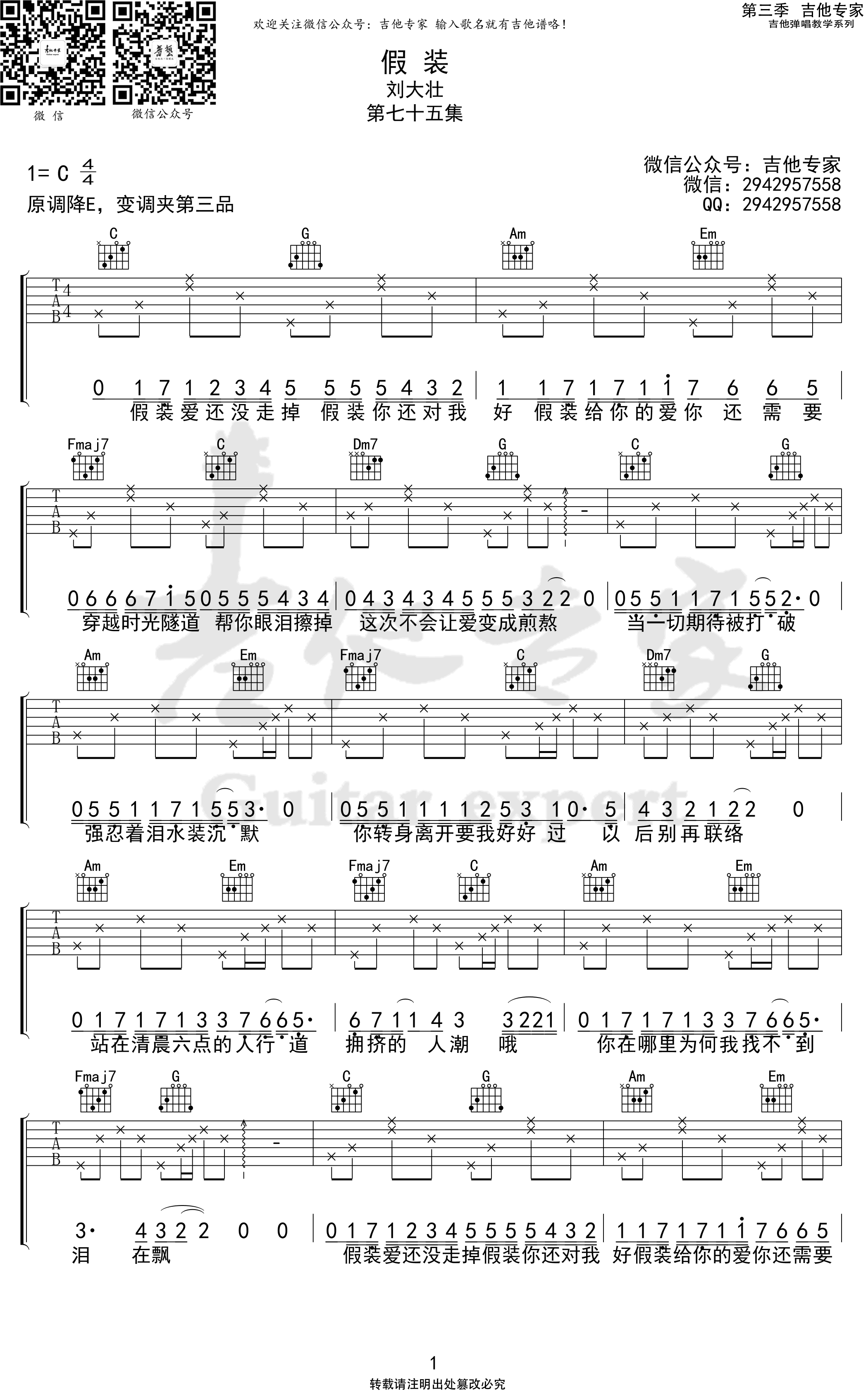 刘大壮《假装》吉他谱C调-1