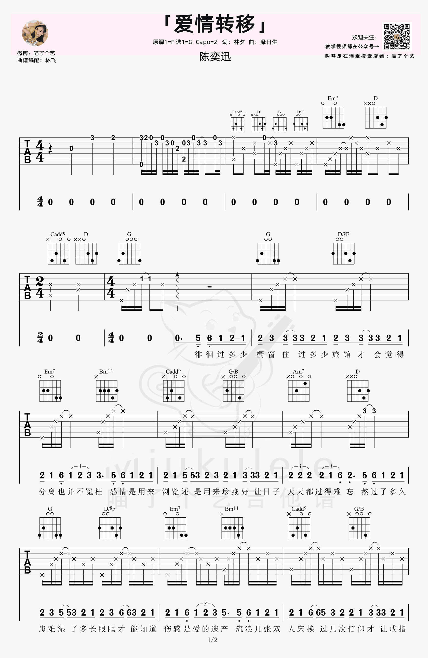 爱情转移吉他谱_陈奕迅_C调弹唱71%单曲版 - 吉他世界