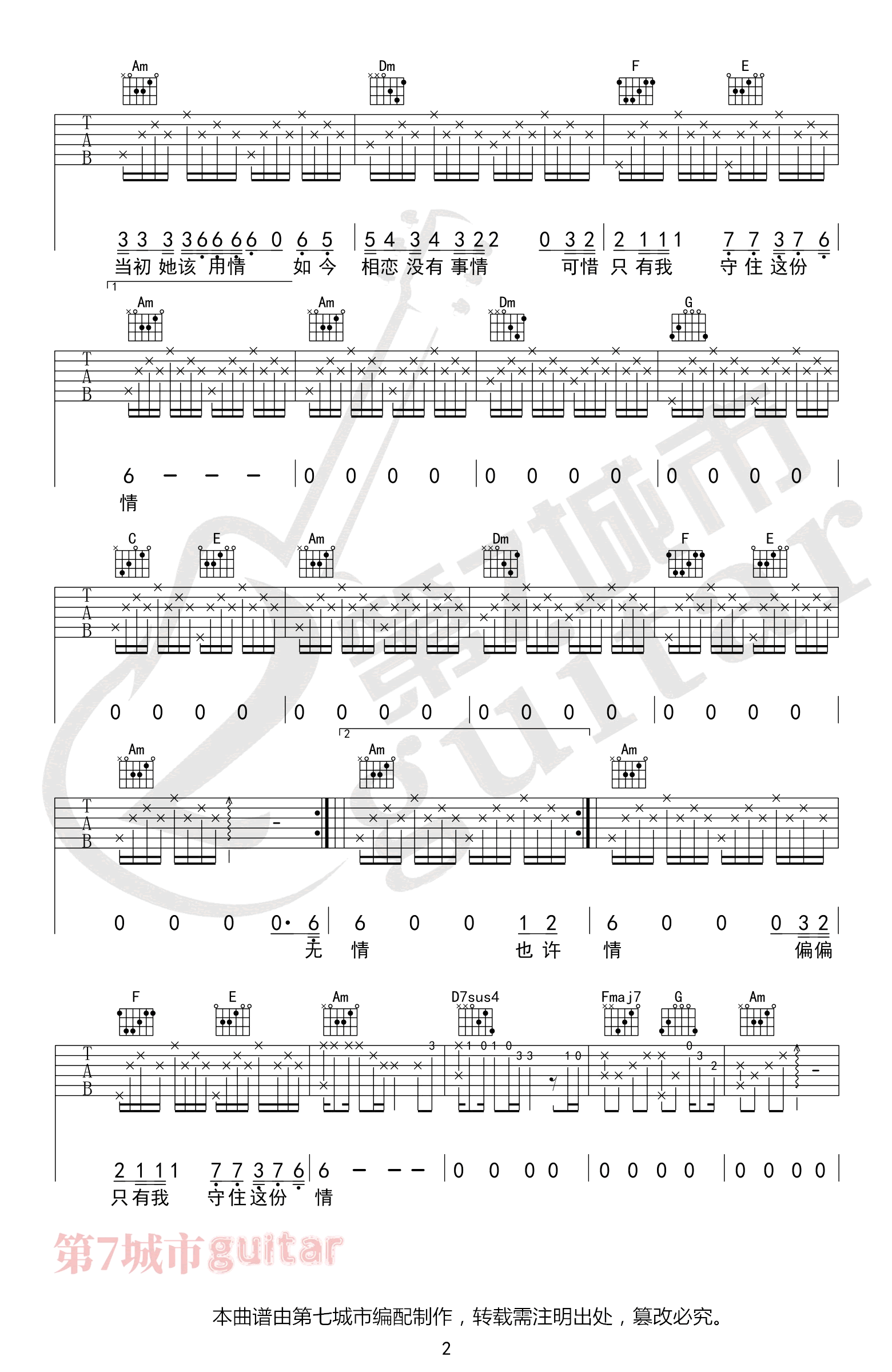 不该用情吉他谱_C调-莫叫姐姐2