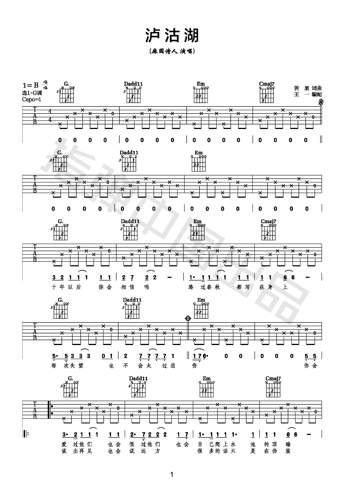 泸沽湖吉他谱-麻园诗人-弹唱教学-1