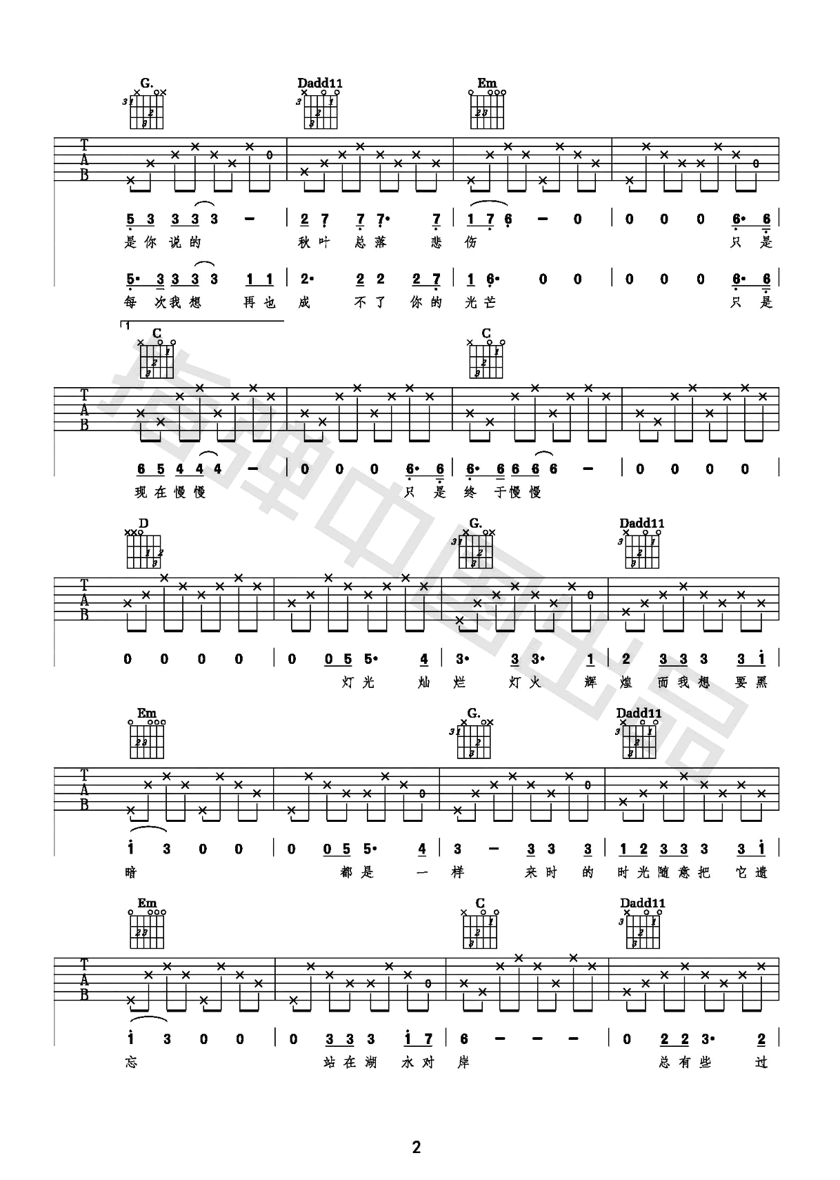 泸沽湖吉他谱-麻园诗人-弹唱教学-2