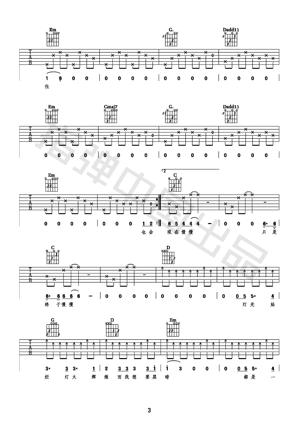 泸沽湖吉他谱-麻园诗人-弹唱教学-3