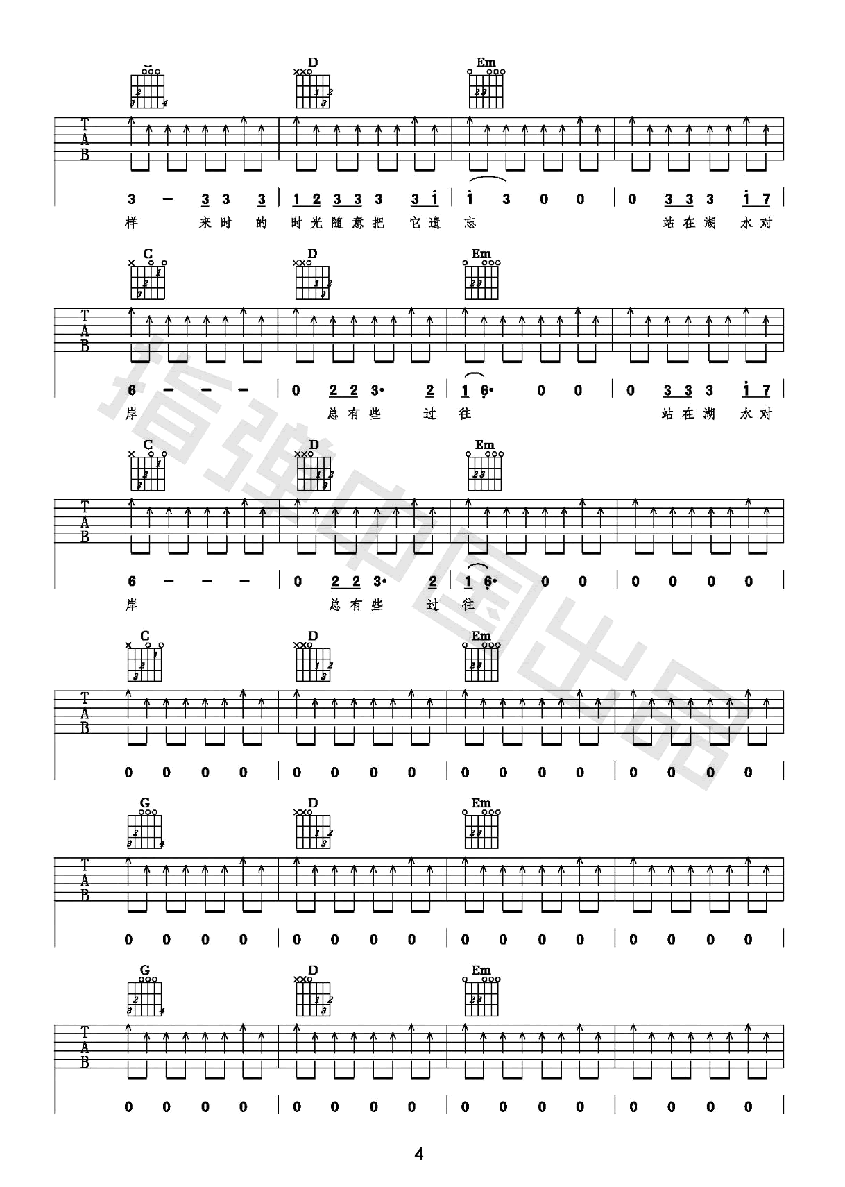 泸沽湖吉他谱-麻园诗人-弹唱教学-4