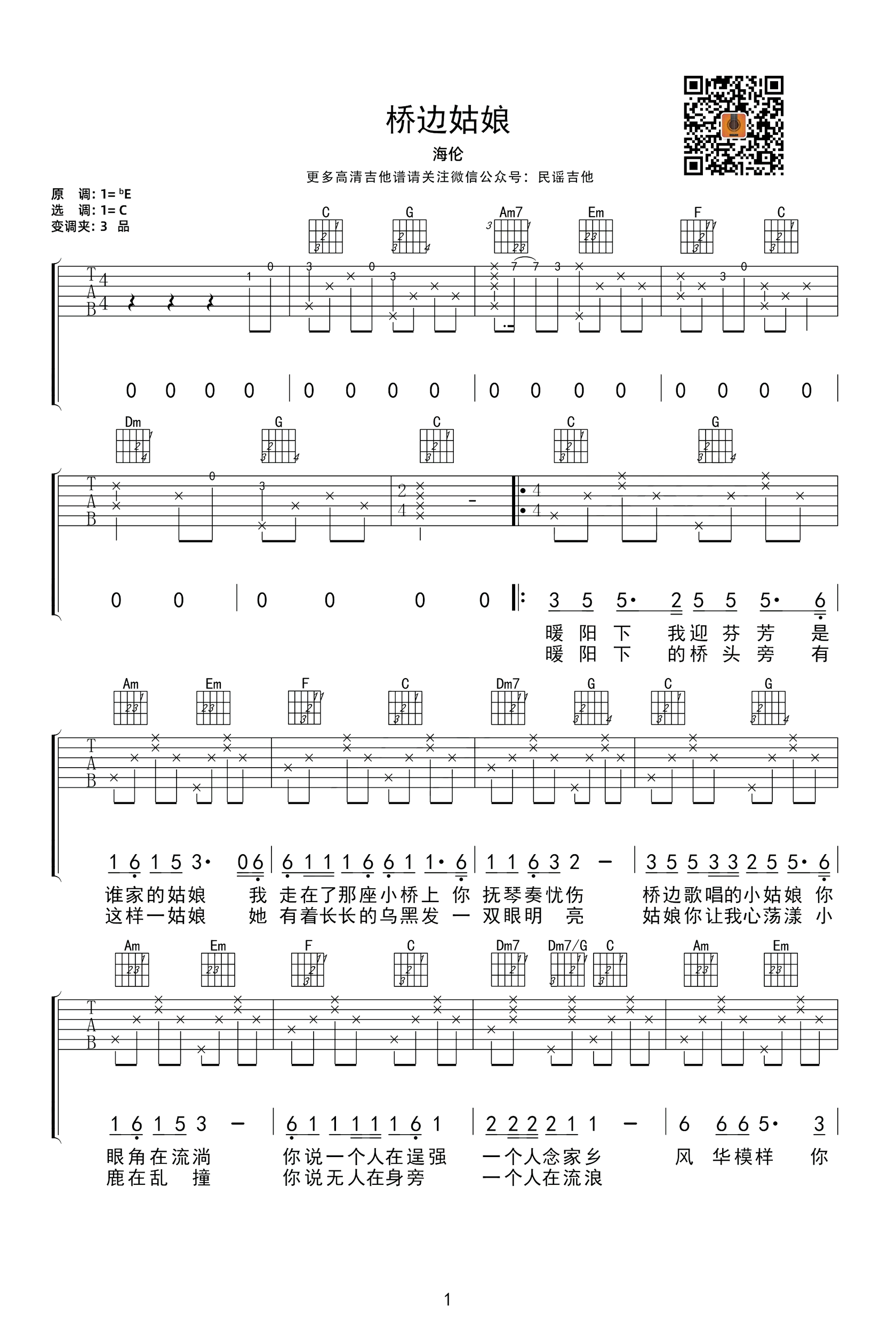 桥边姑娘吉他谱海伦-1