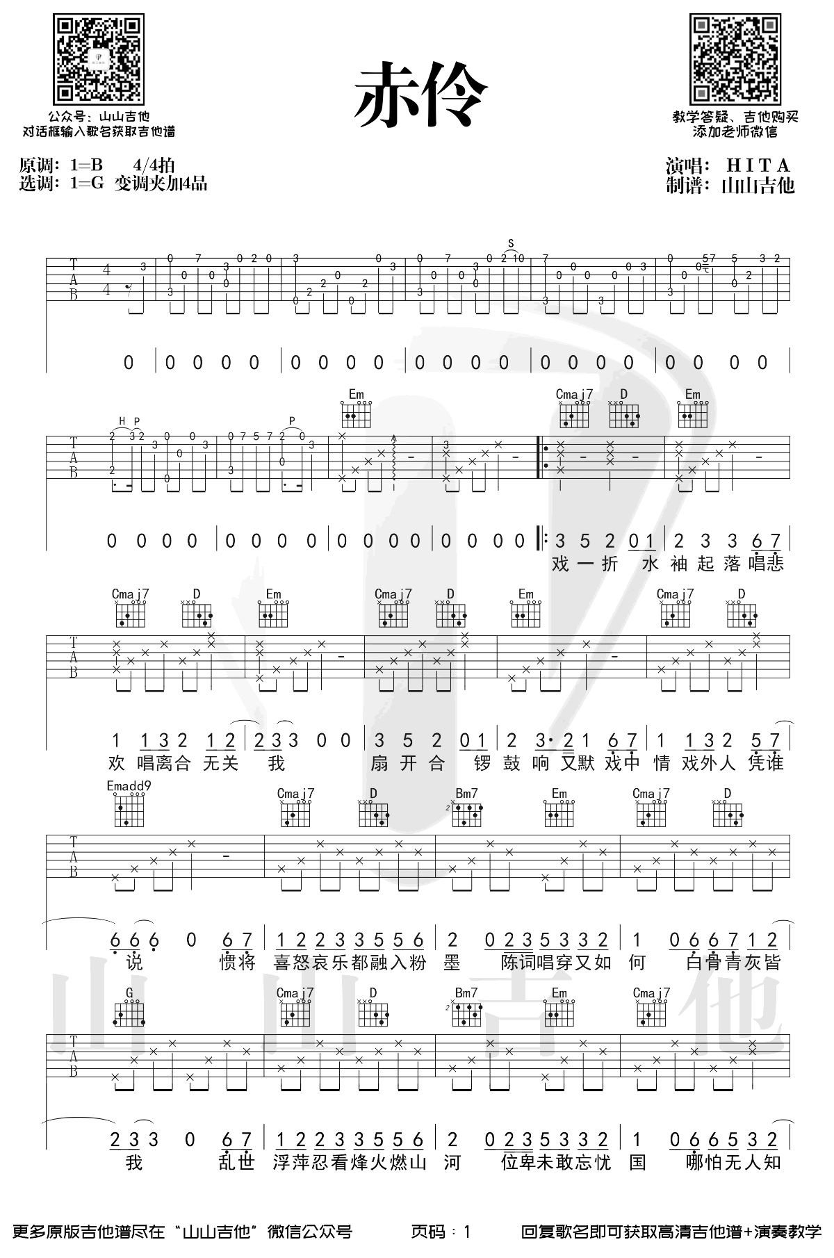 赤伶吉他谱_HITA-弹唱演示-1