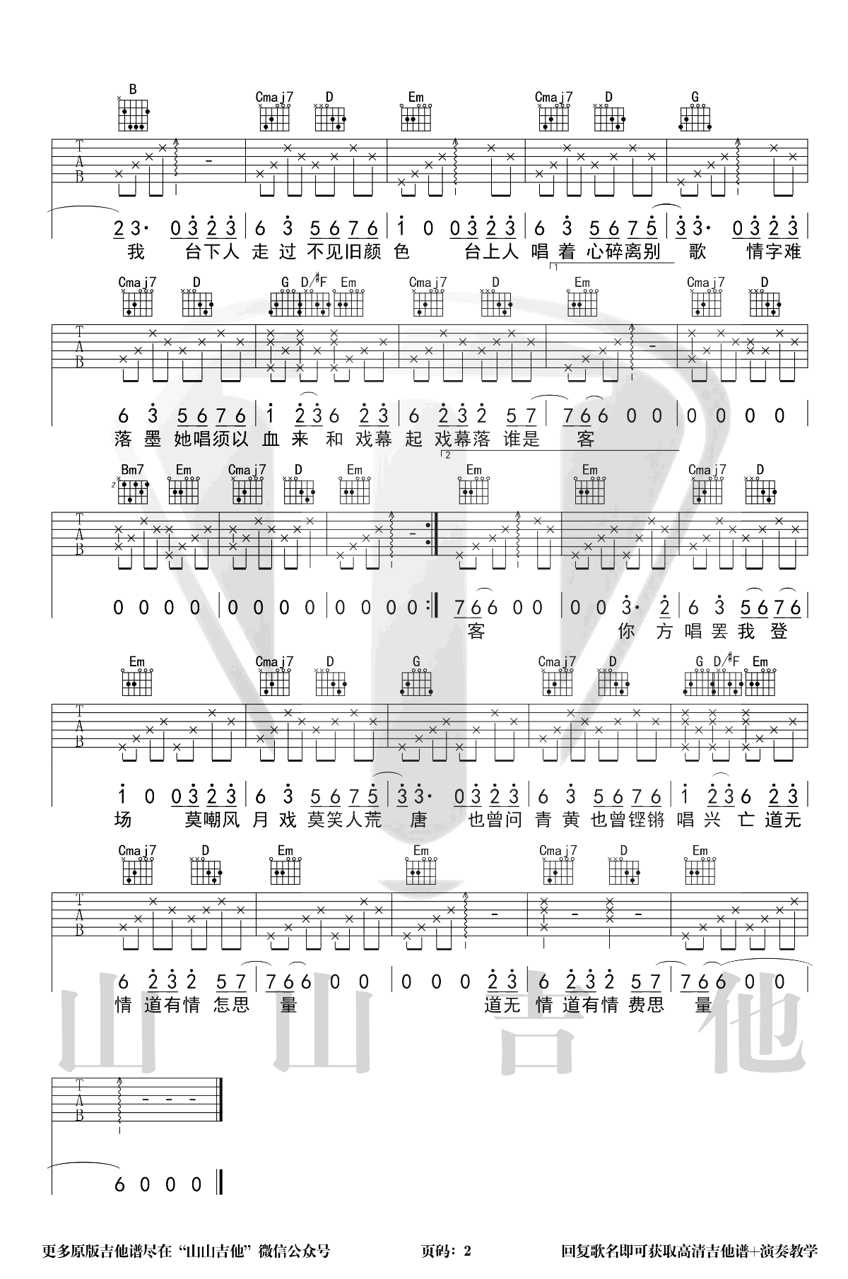 赤伶吉他谱_HITA-弹唱演示-2