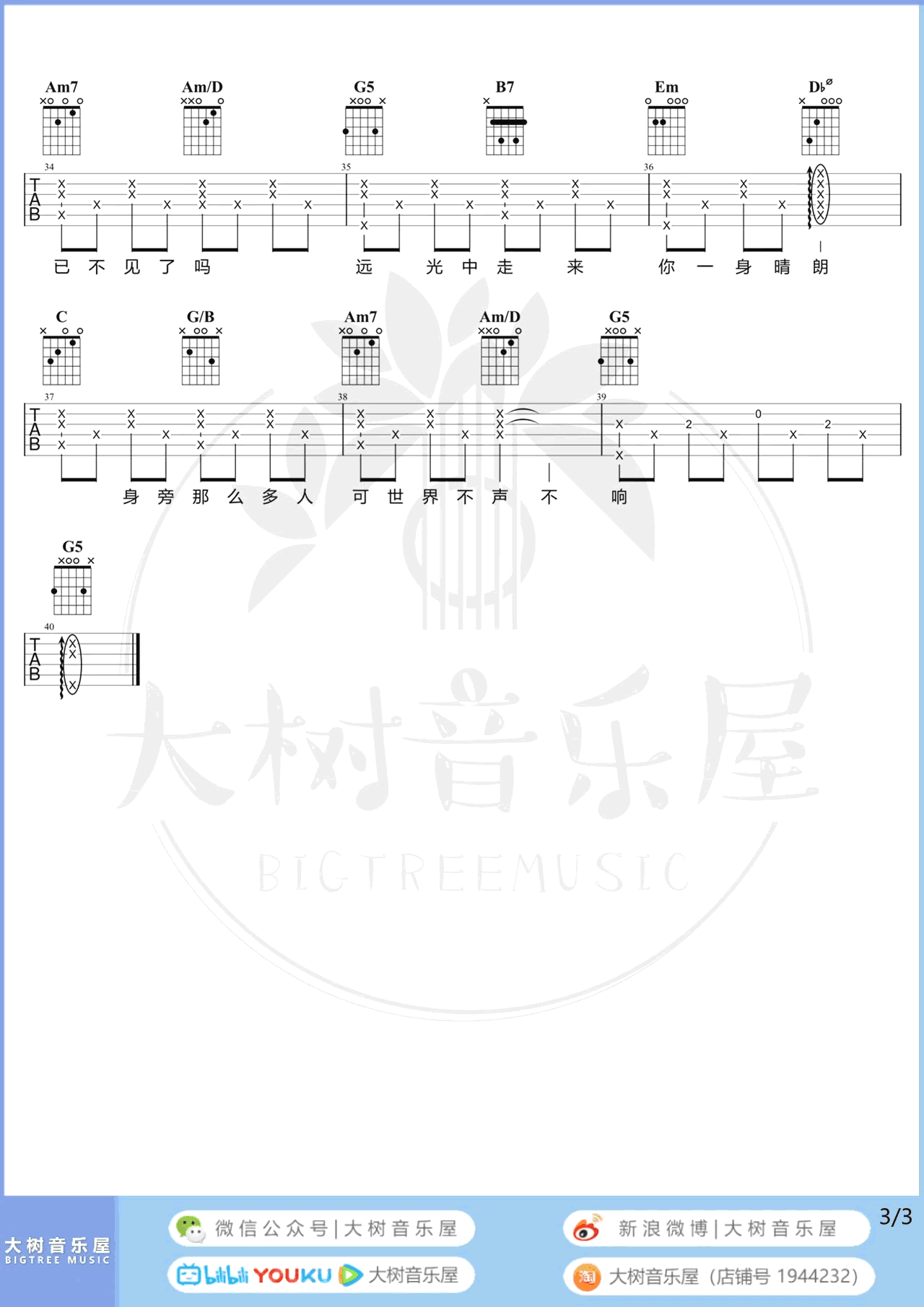 莫文蔚-这世界那么多人吉他谱 弹唱教学-3